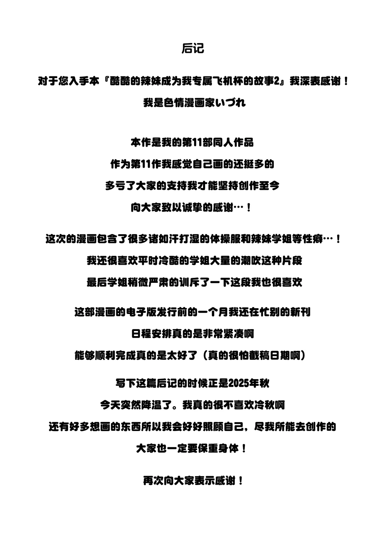 [Izure] Cool na Gal ga Onaho ni Natte Kureru Hanashi 2 | 酷酷的辣妹成为我专属飞机杯的故事2 [Chinese] [白杨汉化组] [Digital] image number 68