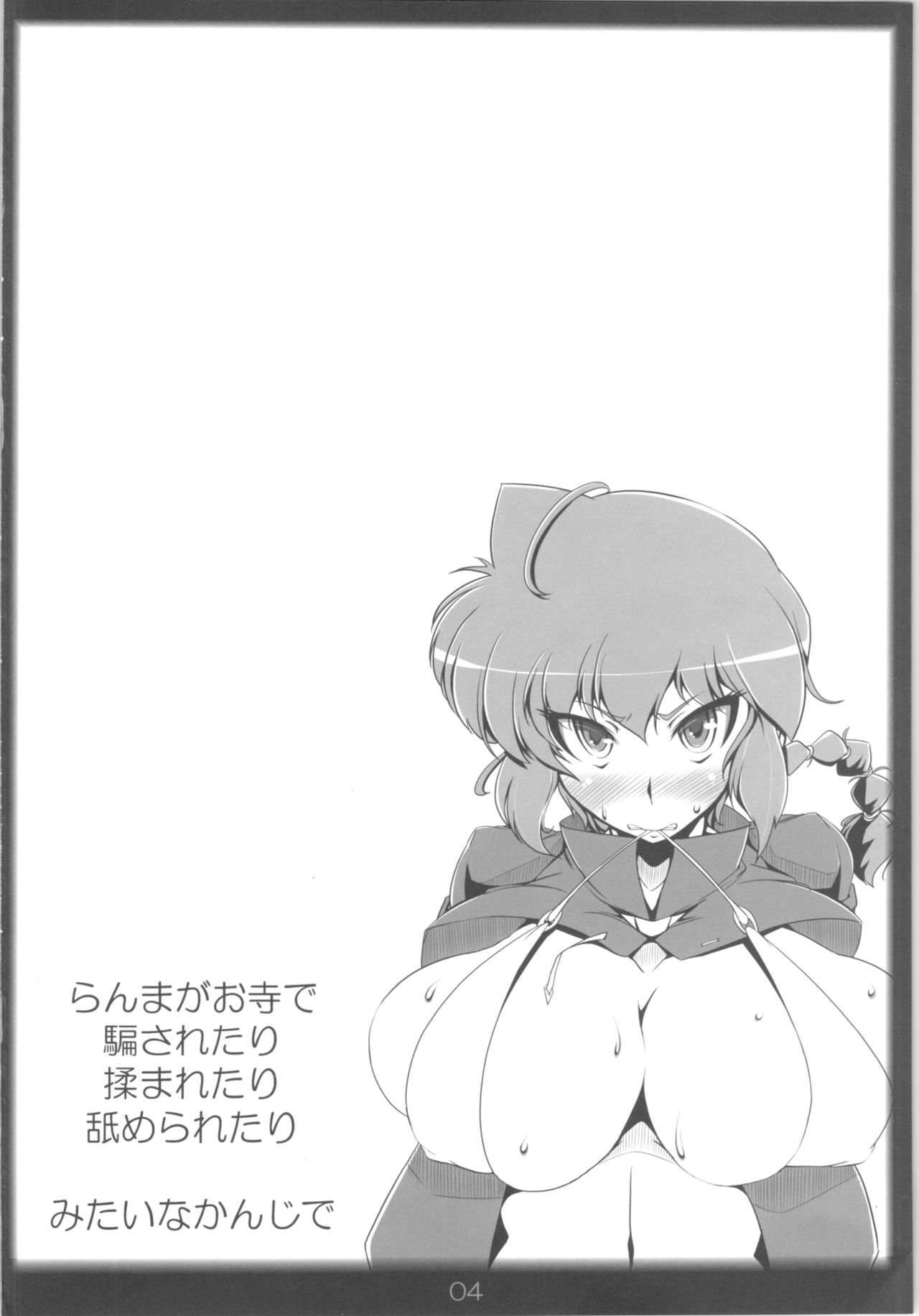 (C92) [Katamimi Buta (Kan Koromoya)] Ranma no Mama de ~Intou Shugyou Hen~ (Ranma 1/2) numero di immagine  3