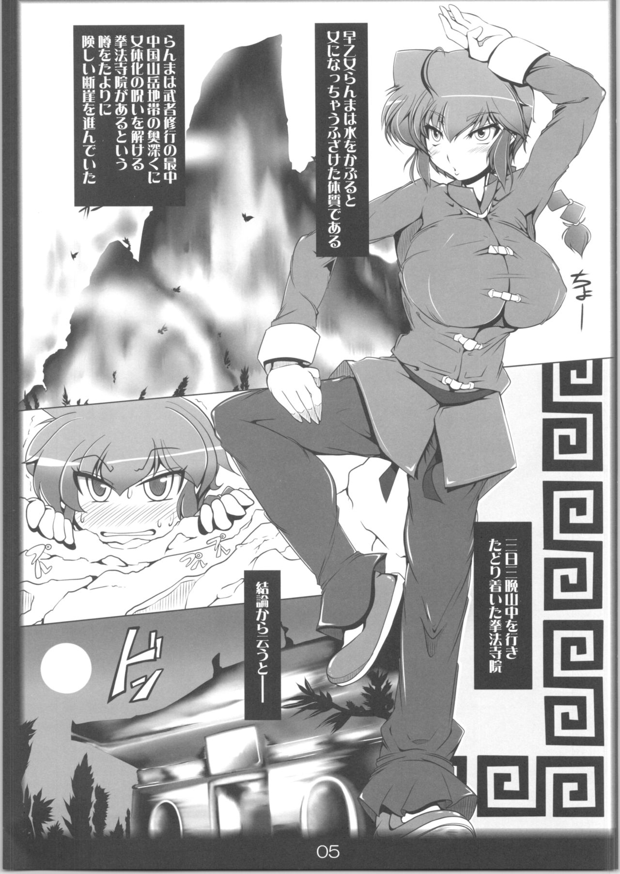 (C92) [Katamimi Buta (Kan Koromoya)] Ranma no Mama de ~Intou Shugyou Hen~ (Ranma 1/2) numero di immagine  4