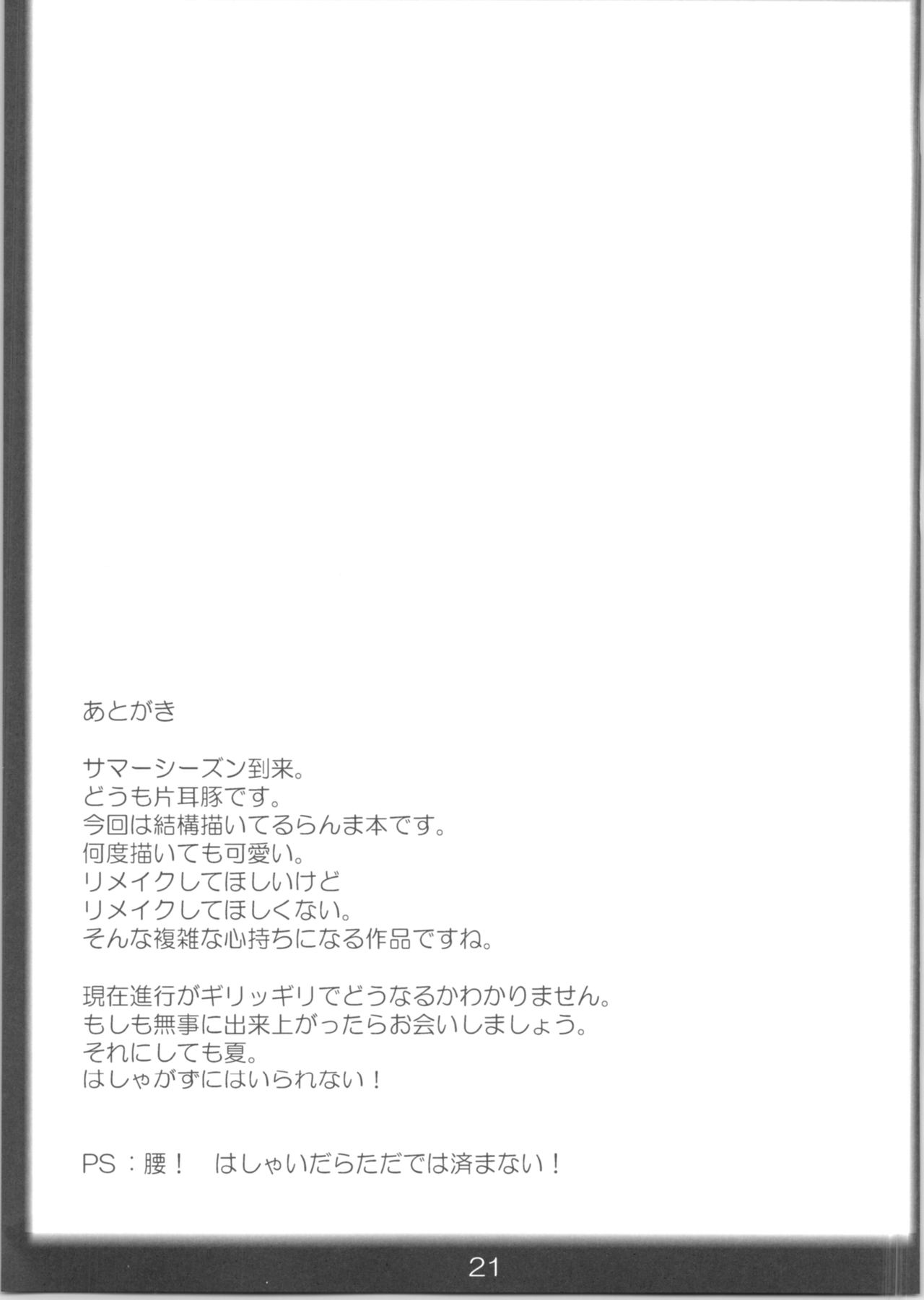 (C92) [Katamimi Buta (Kan Koromoya)] Ranma no Mama de ~Intou Shugyou Hen~ (Ranma 1/2) numero di immagine  20