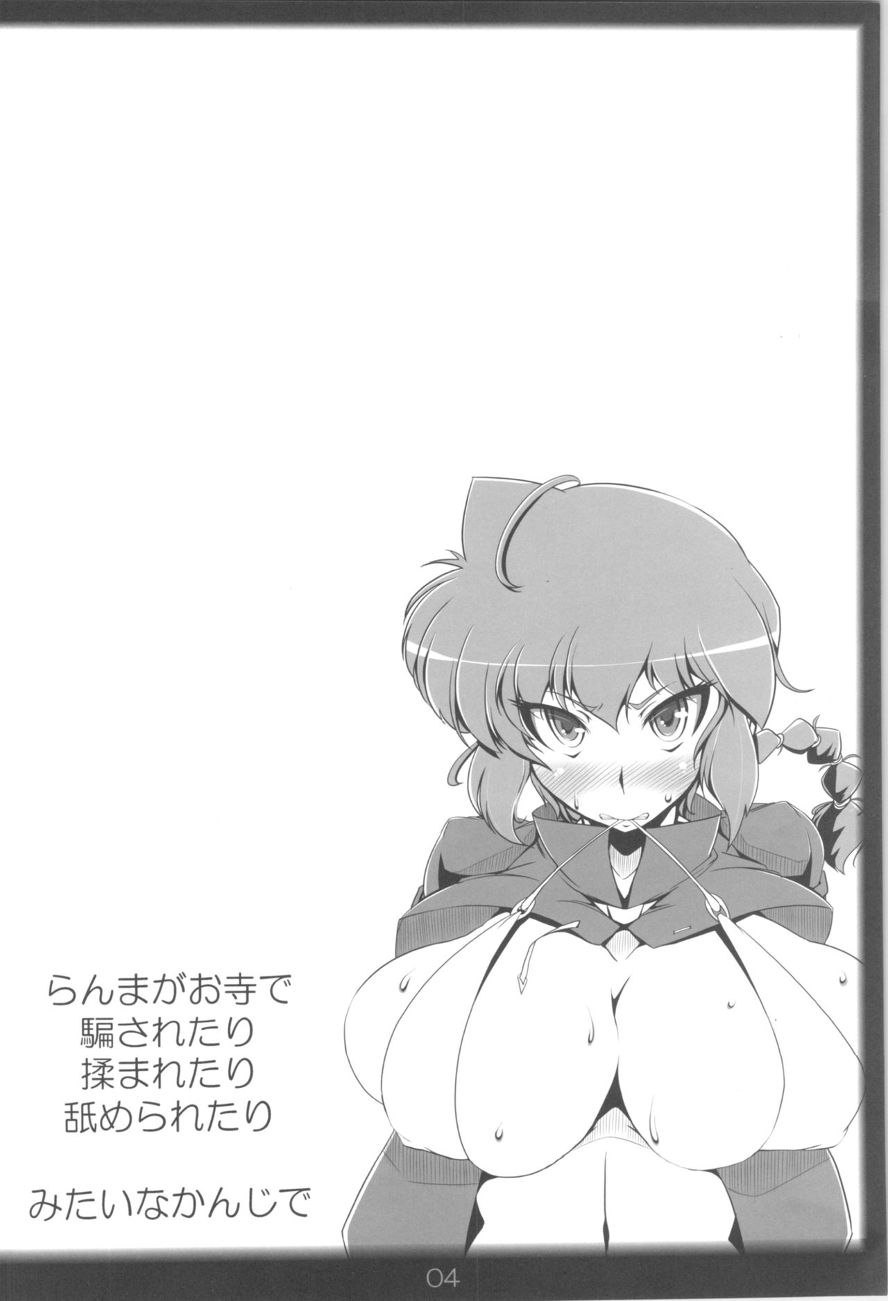 (C92) [Katamimi Buta (Kan Koromoya)] Ranma no Mama de ~Intou Shugyou Hen~ (Ranma 1/2) numero di immagine  23