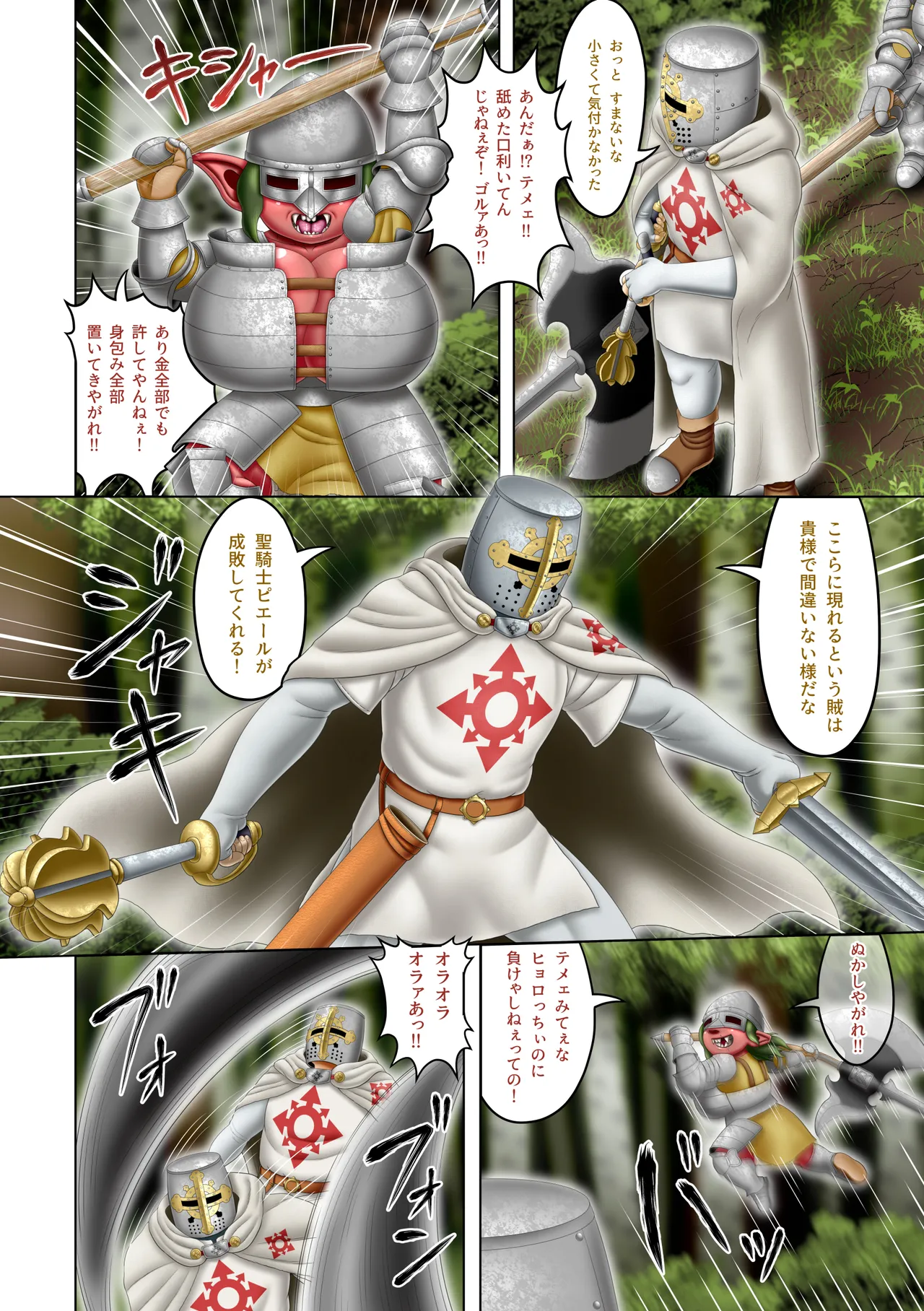 [Seiitsukyou (Goto-Beido)] Femdom Quest 6 이미지 번호 5