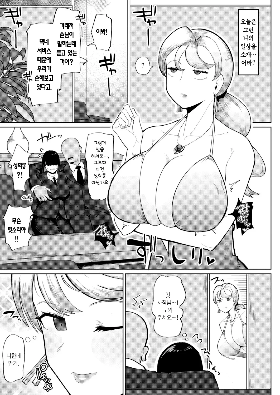 [Fujoujoshi] Uruwashiin Adeka no Karei naru Nichijou｜우루와시인 아데카의 화려한 일상 (COMIC Shingeki 2025-12) [Korean] [Digital] 图片编号 3