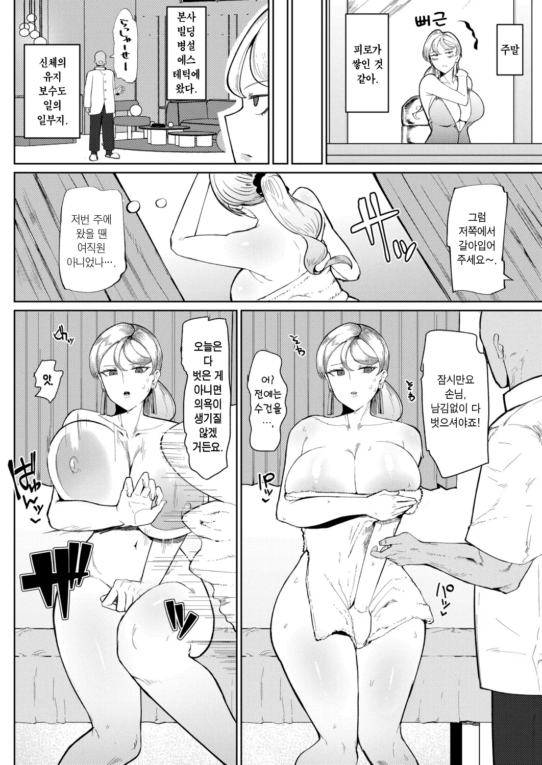 [Fujoujoshi] Uruwashiin Adeka no Karei naru Nichijou｜우루와시인 아데카의 화려한 일상 (COMIC Shingeki 2025-12) [Korean] [Digital] 图片编号 16