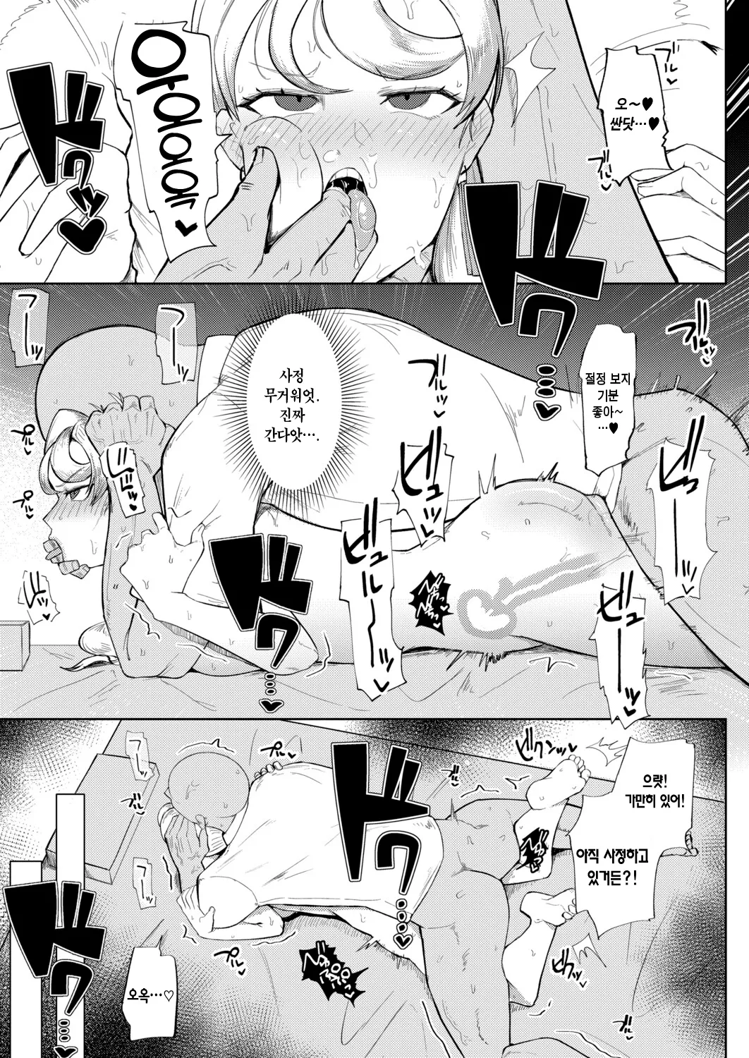 [Fujoujoshi] Uruwashiin Adeka no Karei naru Nichijou｜우루와시인 아데카의 화려한 일상 (COMIC Shingeki 2025-12) [Korean] [Digital] 图片编号 21