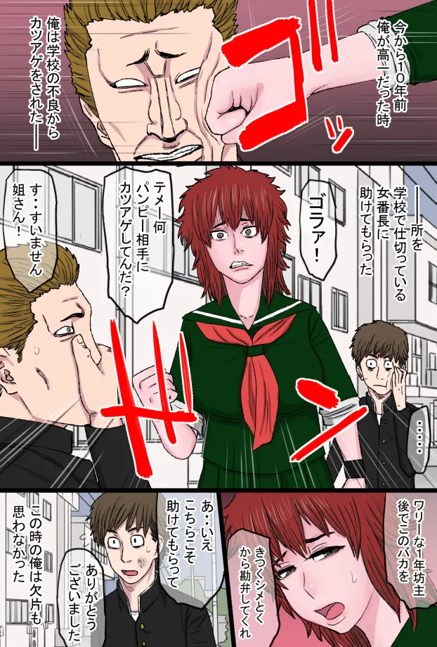 [金珠狼] 元スケ番だったウチの姐さん女房がヤリチン上司の極太チンポに完全敗北した話 imagen número 2