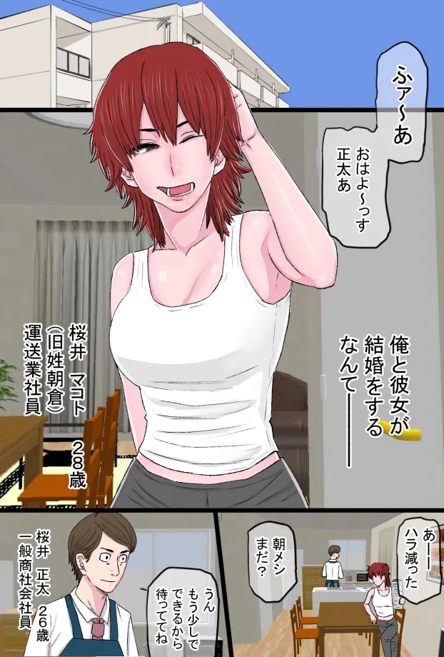 [金珠狼] 元スケ番だったウチの姐さん女房がヤリチン上司の極太チンポに完全敗北した話 imagen número 3