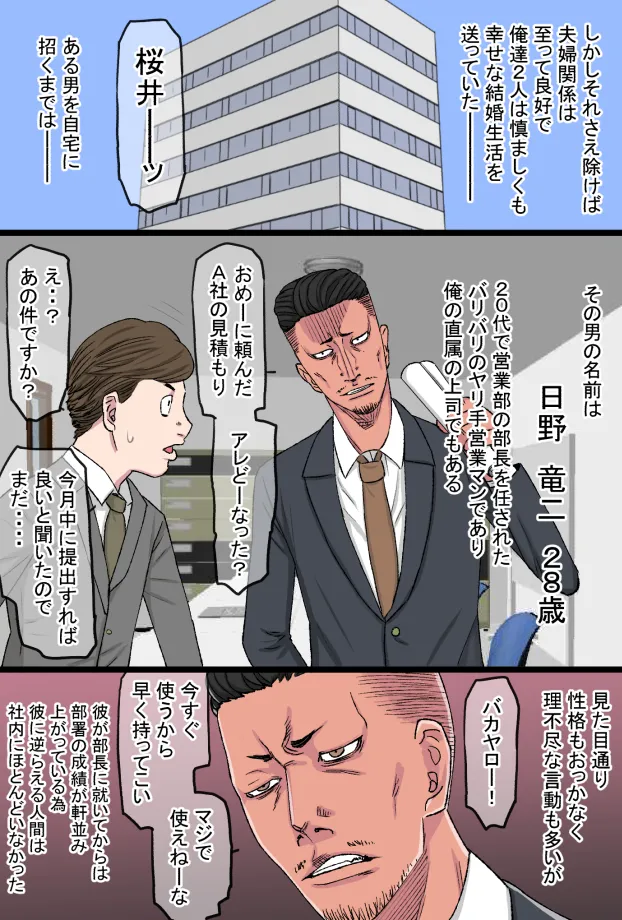 [金珠狼] 元スケ番だったウチの姐さん女房がヤリチン上司の極太チンポに完全敗北した話 imagen número 5