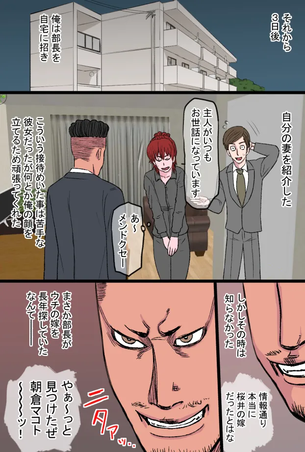 [金珠狼] 元スケ番だったウチの姐さん女房がヤリチン上司の極太チンポに完全敗北した話 imagen número 7