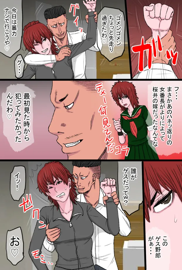 [金珠狼] 元スケ番だったウチの姐さん女房がヤリチン上司の極太チンポに完全敗北した話 imagen número 10