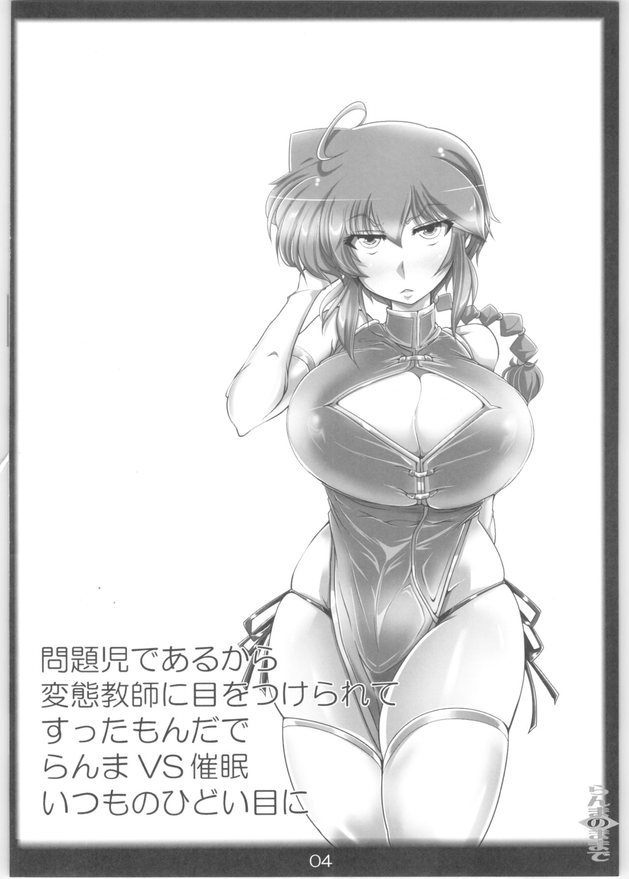 (C93) [Katamimi Buta (Kan Koromoya)] Ranma no Mama de ~Saimin Intou Hen~ (Ranma 1/2) 이미지 번호 3