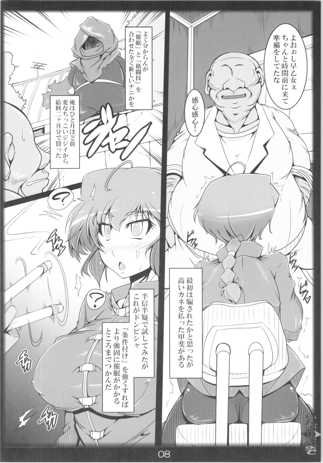 (C93) [Katamimi Buta (Kan Koromoya)] Ranma no Mama de ~Saimin Intou Hen~ (Ranma 1/2) 이미지 번호 7