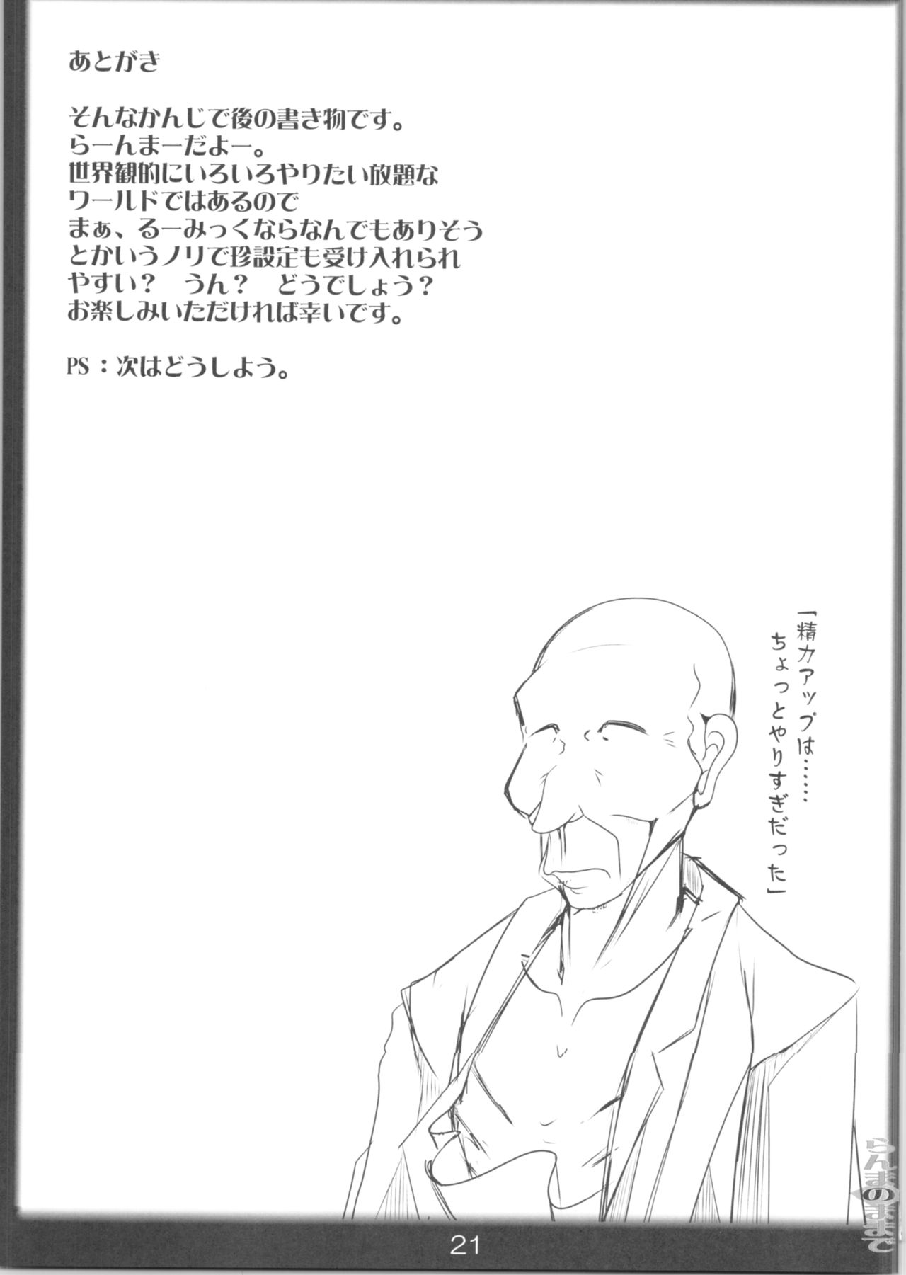 (C93) [Katamimi Buta (Kan Koromoya)] Ranma no Mama de ~Saimin Intou Hen~ (Ranma 1/2) 이미지 번호 20