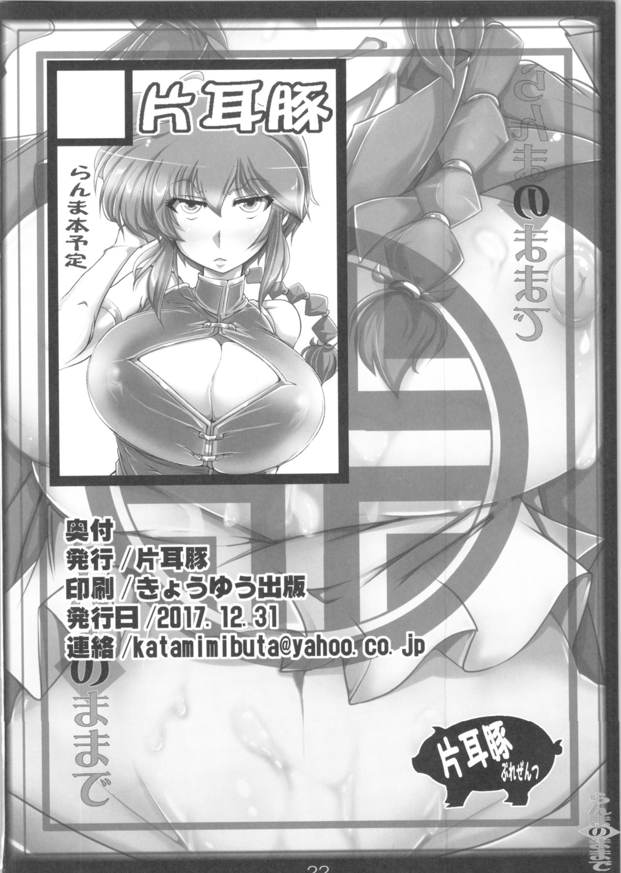 (C93) [Katamimi Buta (Kan Koromoya)] Ranma no Mama de ~Saimin Intou Hen~ (Ranma 1/2) 이미지 번호 21