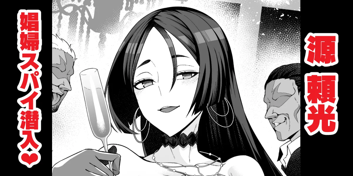 [Ankoman] Minamotonoyorimitsu, shōfu to shite supai katsudō ❤ (Fate/Grand Order) numero di immagine  1