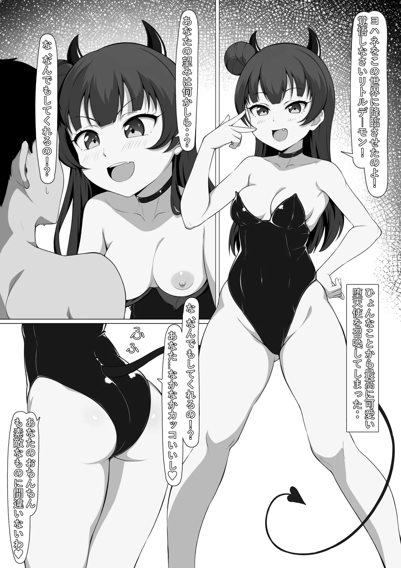 [Unsfrau] Accidental intercourse with the cutest fallen angel!! 이미지 번호 5