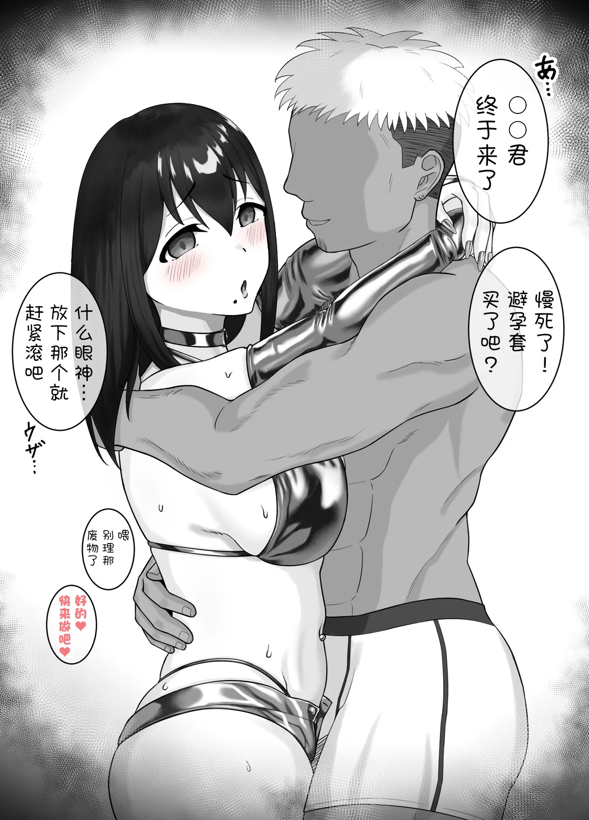 [Fanbox] 小蕎麦唯井（更新中） [BCS个人机翻润色汉化] 65eme image