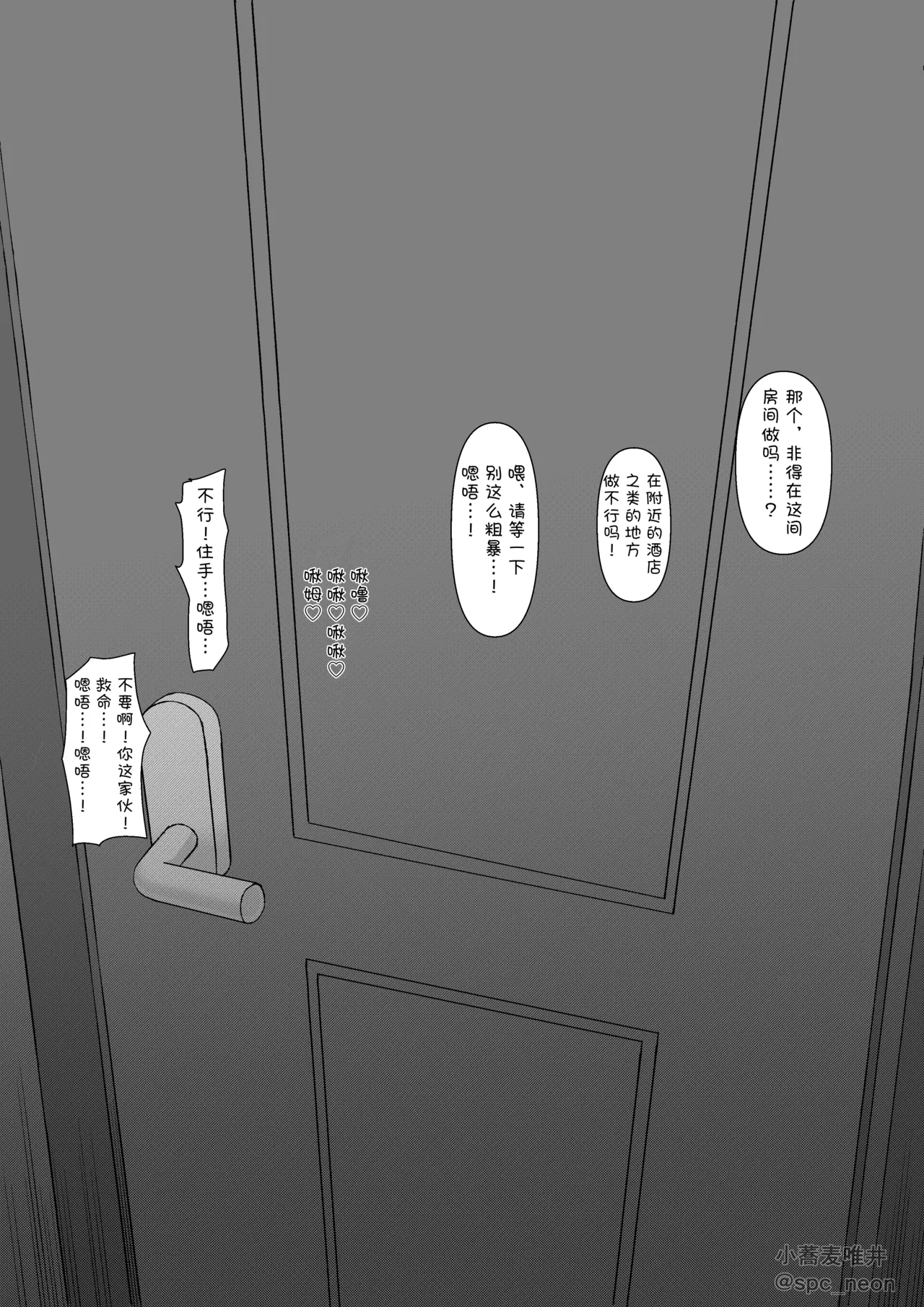 [Fanbox] 小蕎麦唯井（更新中） [BCS个人机翻润色汉化] 141eme image