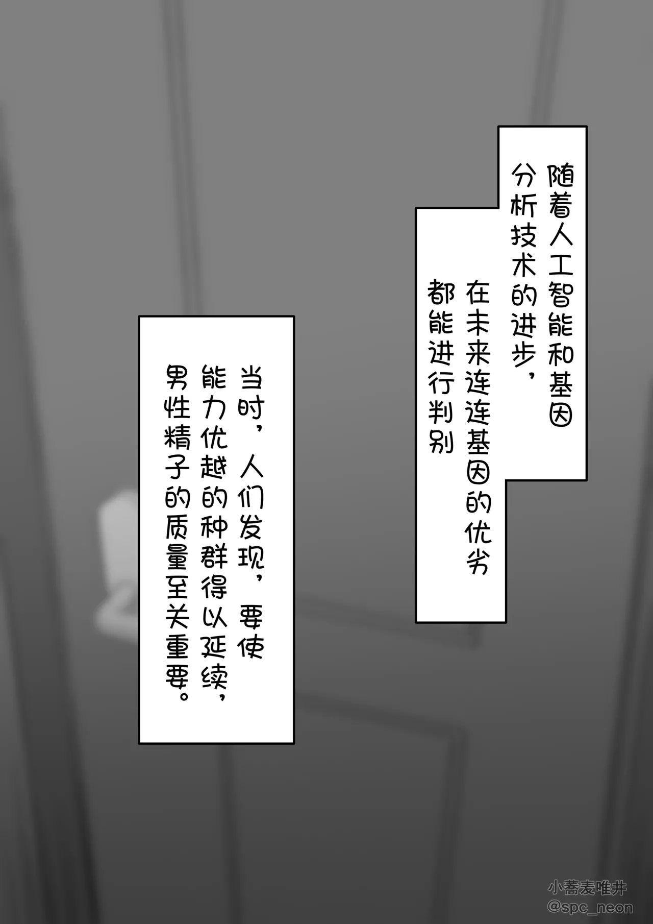 [Fanbox] 小蕎麦唯井（更新中） [BCS个人机翻润色汉化] 142eme image