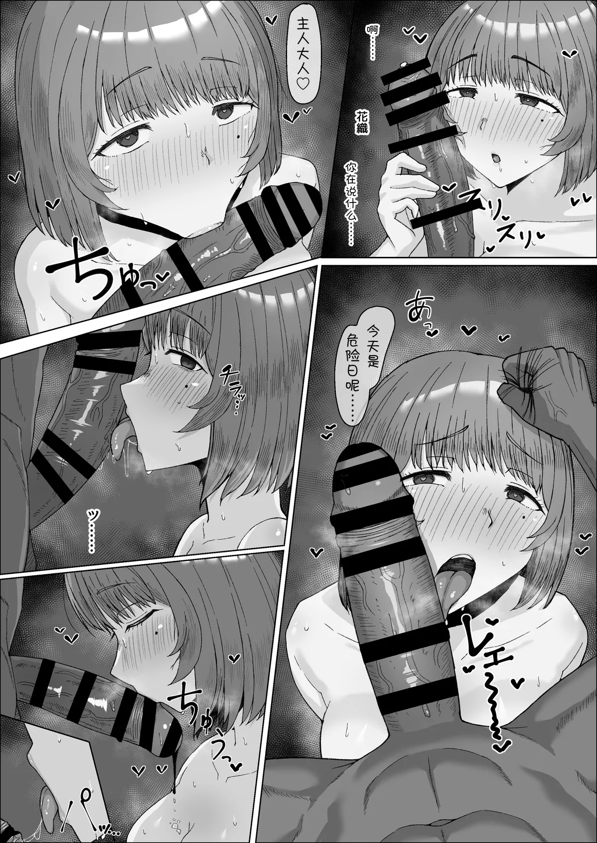 [Fanbox] 小蕎麦唯井（更新中） [BCS个人机翻润色汉化] 148eme image