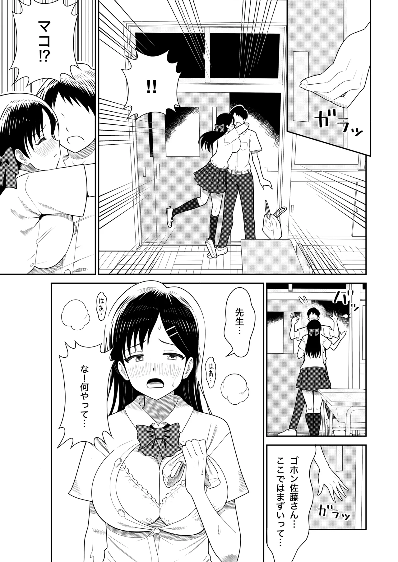 [Nobocchi Seisakusho (Various)] Original Joshi Kousei Botehara  Manga Goudou [Digital] 图片编号 19