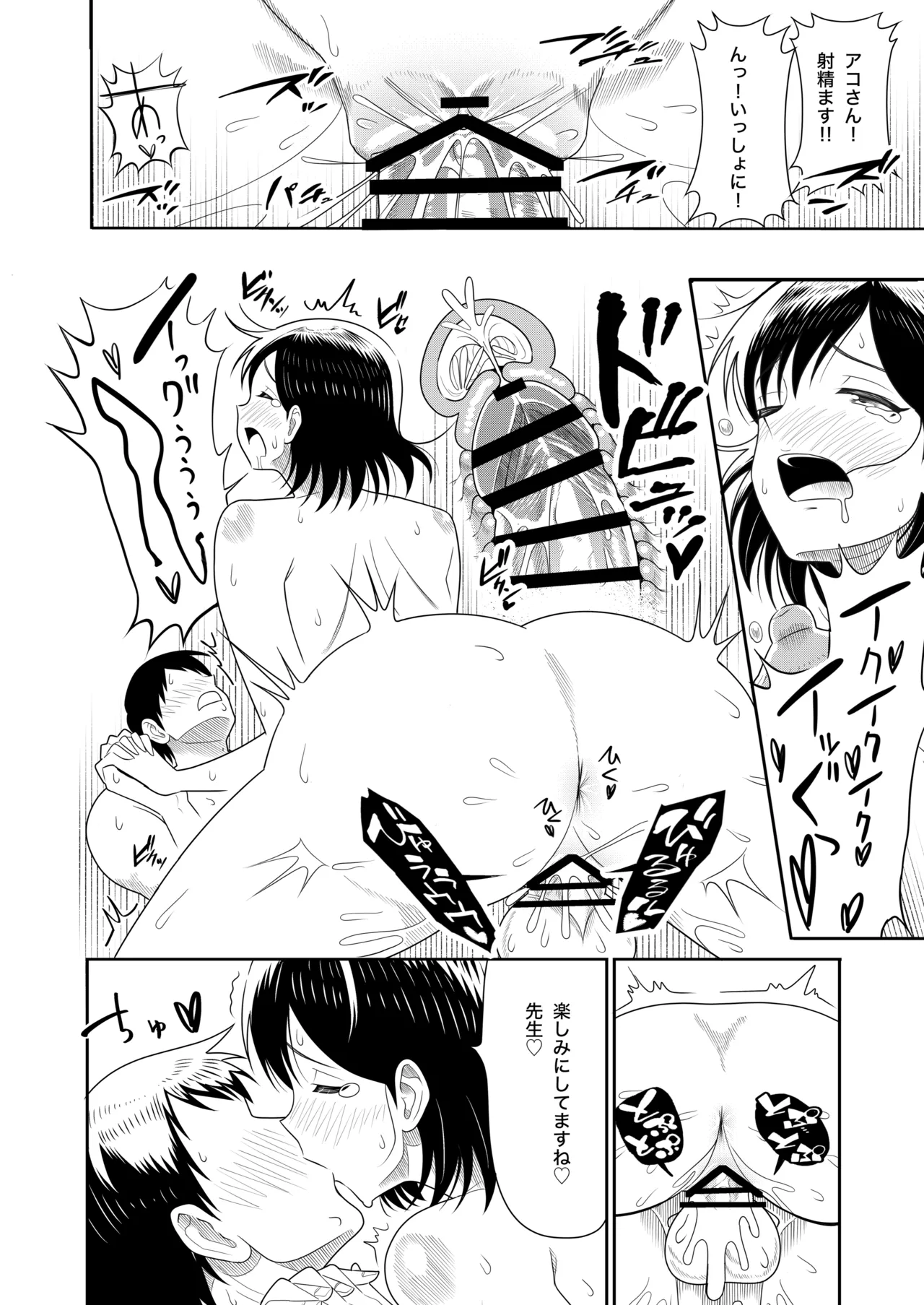 [Nobocchi Seisakusho (Various)] Original Joshi Kousei Botehara  Manga Goudou [Digital] 图片编号 30