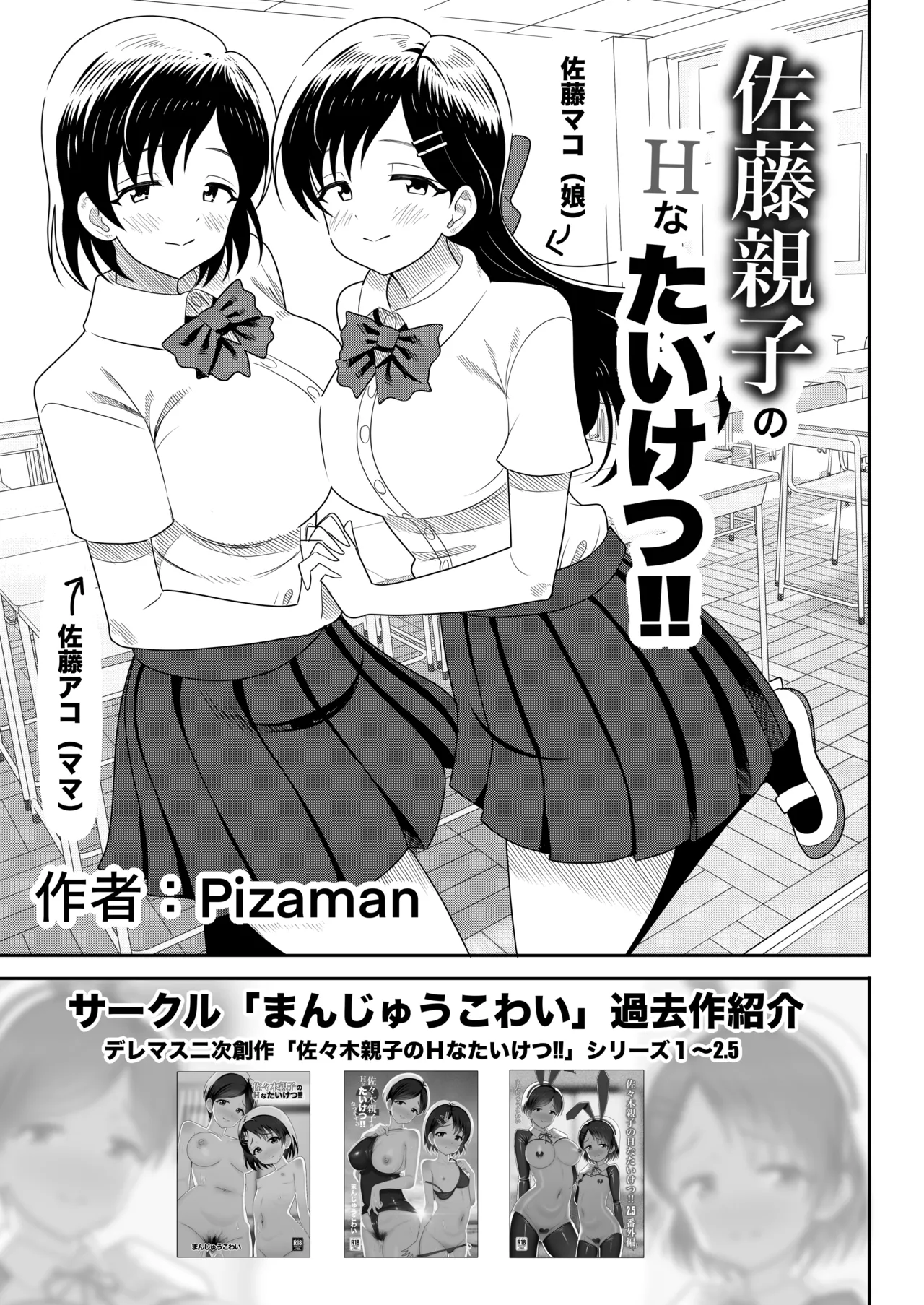 [Nobocchi Seisakusho (Various)] Original Joshi Kousei Botehara  Manga Goudou [Digital] 图片编号 37