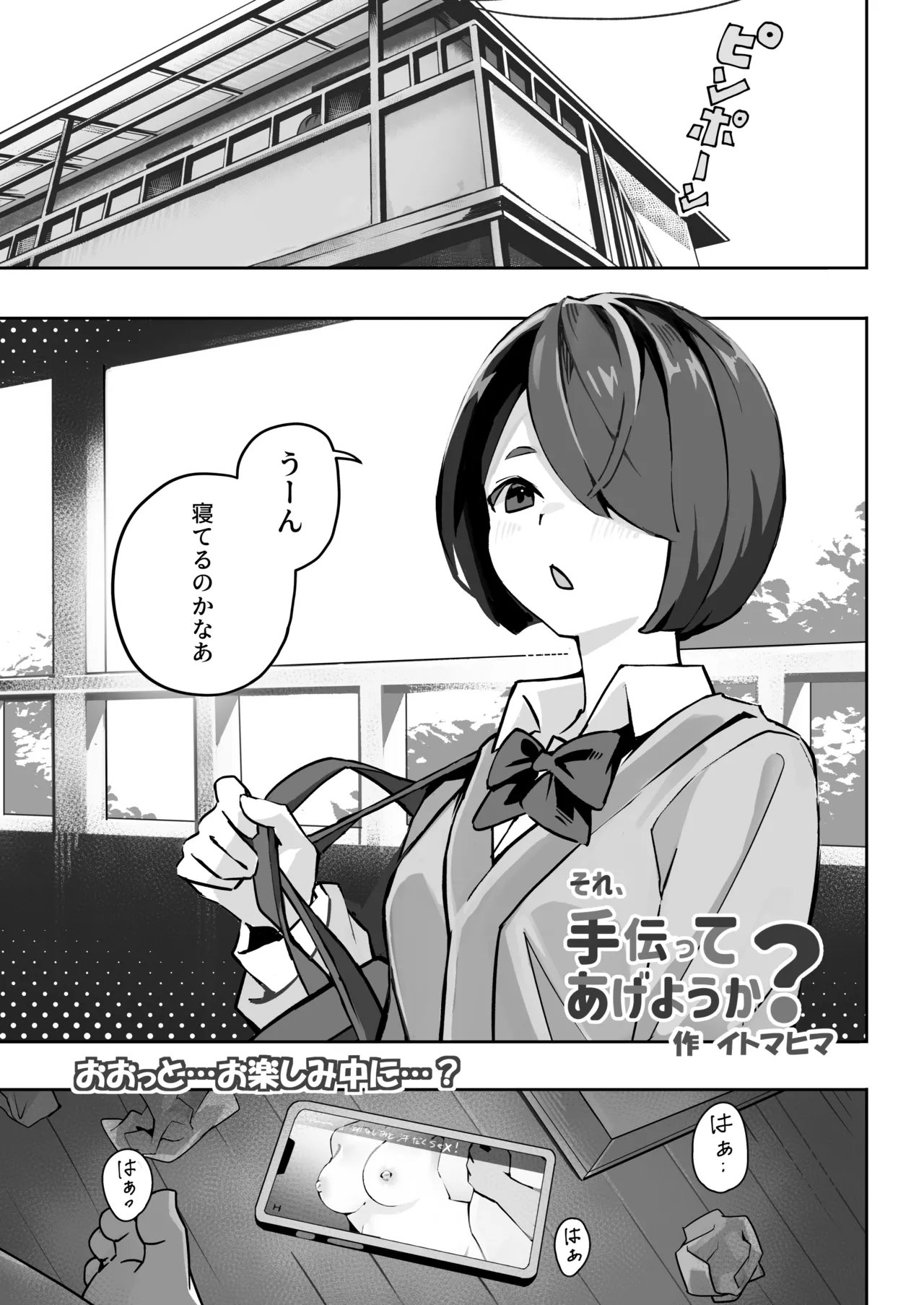 [Nobocchi Seisakusho (Various)] Original Joshi Kousei Botehara  Manga Goudou [Digital] 图片编号 39