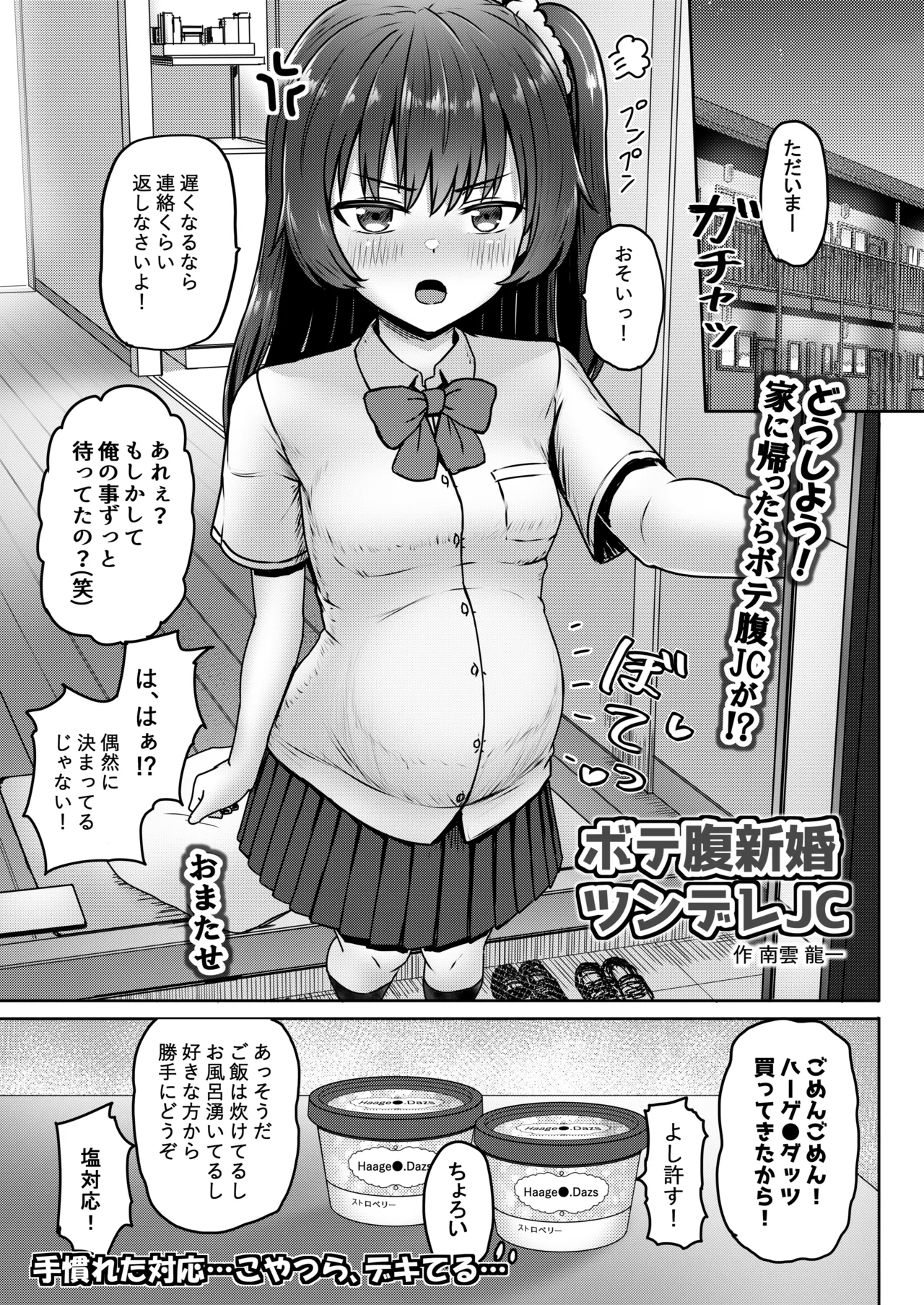 [Nobocchi Seisakusho (Various)] Original Joshi Kousei Botehara  Manga Goudou [Digital] 图片编号 71