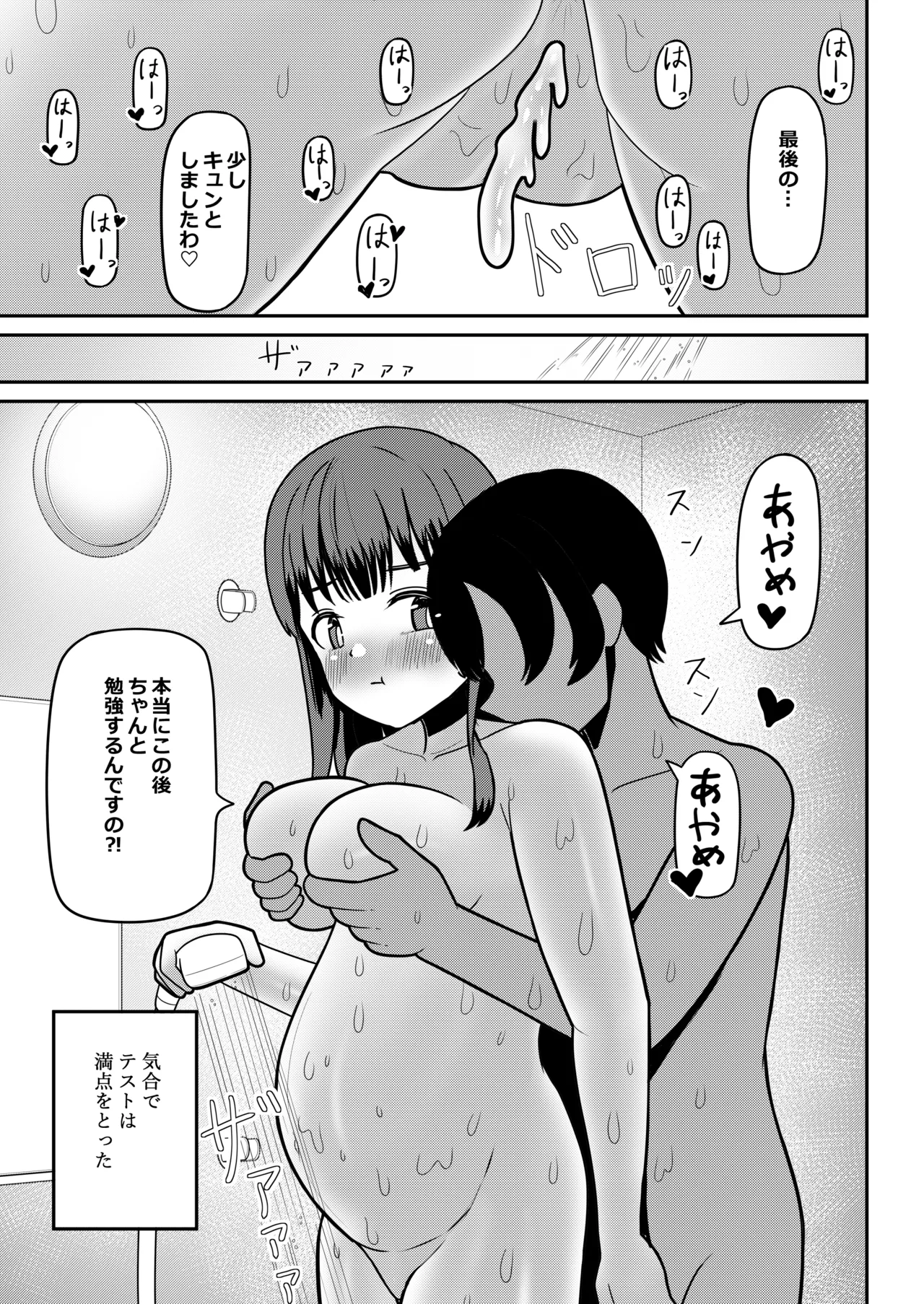 [Nobocchi Seisakusho (Various)] Original Joshi Kousei Botehara  Manga Goudou [Digital] 图片编号 97