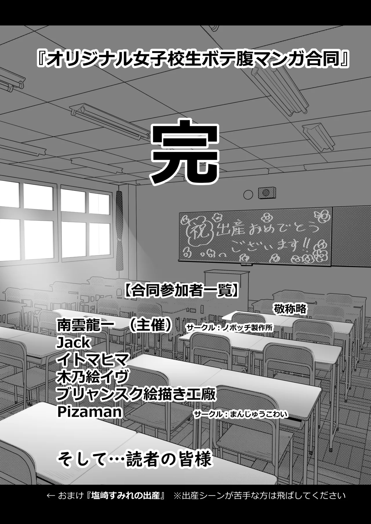 [Nobocchi Seisakusho (Various)] Original Joshi Kousei Botehara  Manga Goudou [Digital] 图片编号 98