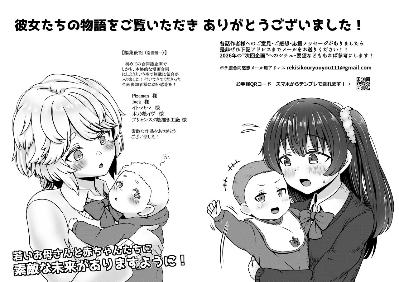 [Nobocchi Seisakusho (Various)] Original Joshi Kousei Botehara  Manga Goudou [Digital] 图片编号 102