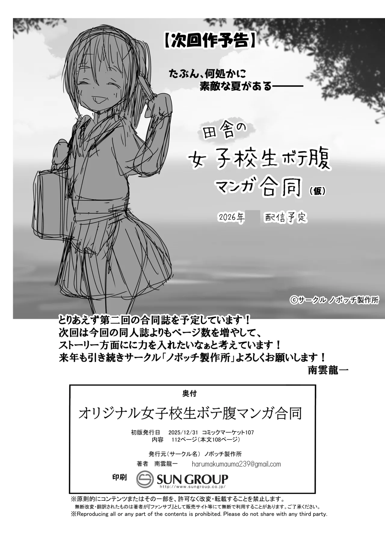 [Nobocchi Seisakusho (Various)] Original Joshi Kousei Botehara  Manga Goudou [Digital] 图片编号 105