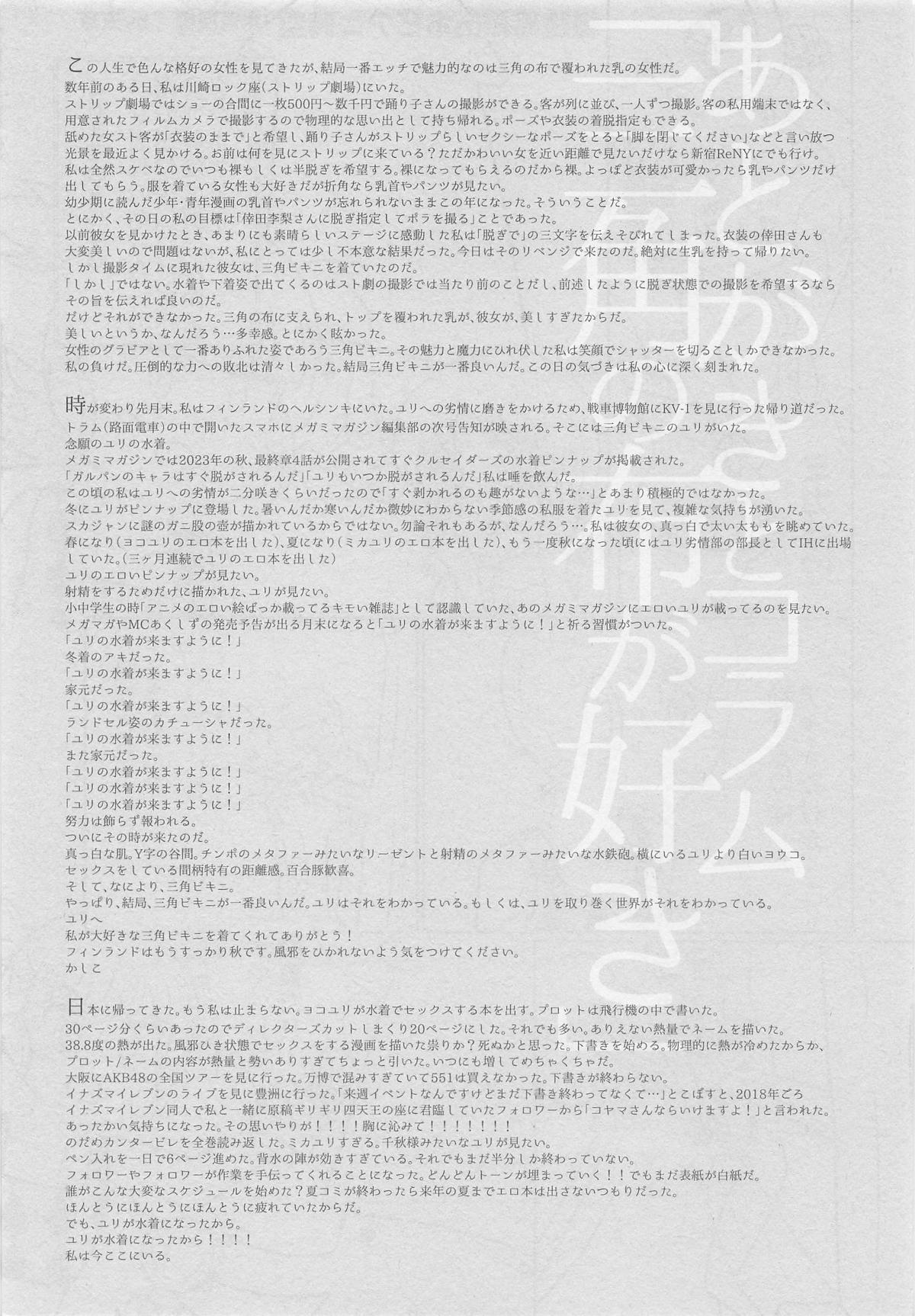 [team負け男] 水着サプライズ！[ガールズ&パンツァー] Bildnummer 22