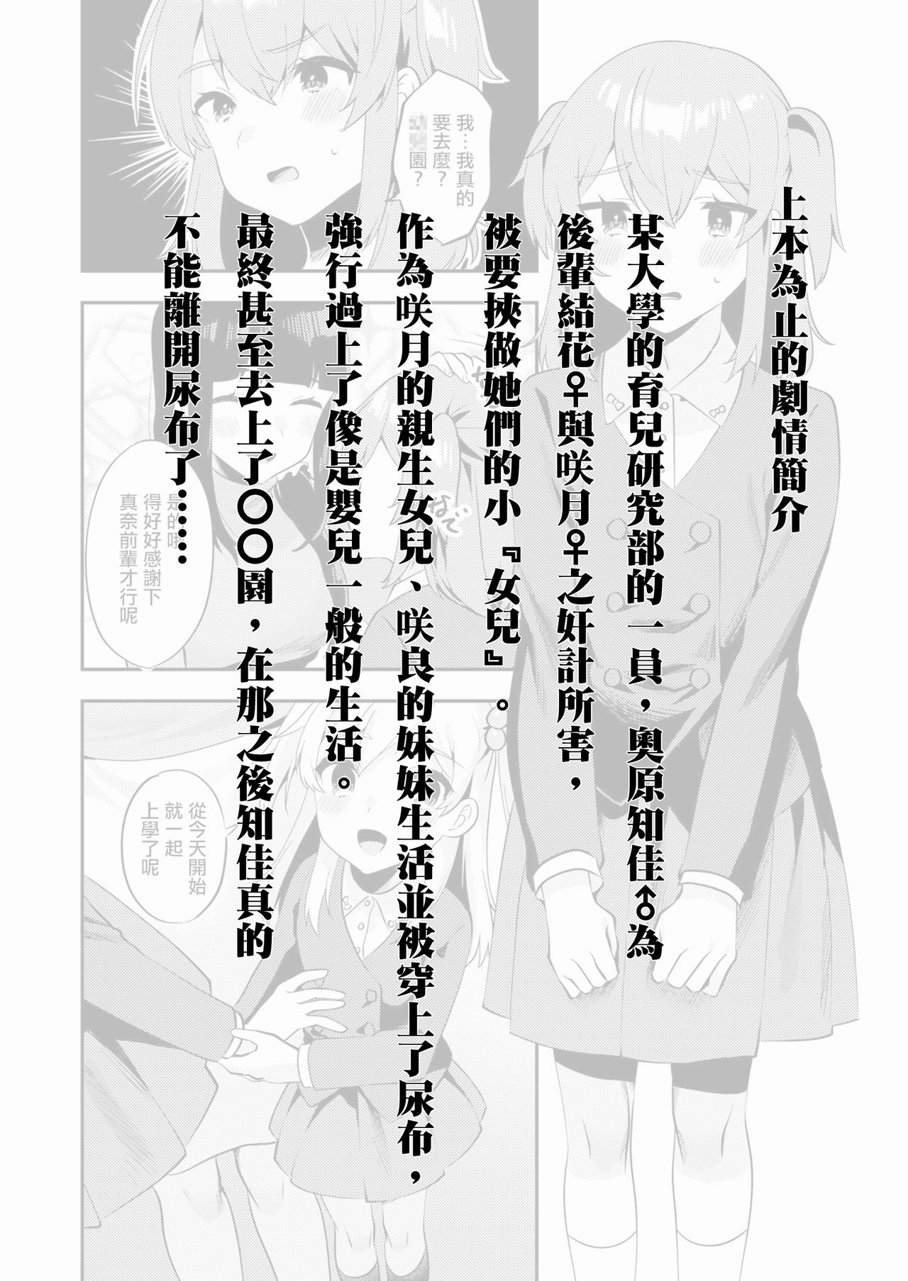 [Chijoku An] Hello My Pretty Baby 3 [Chinese] [瑞树汉化组] numero di immagine  3