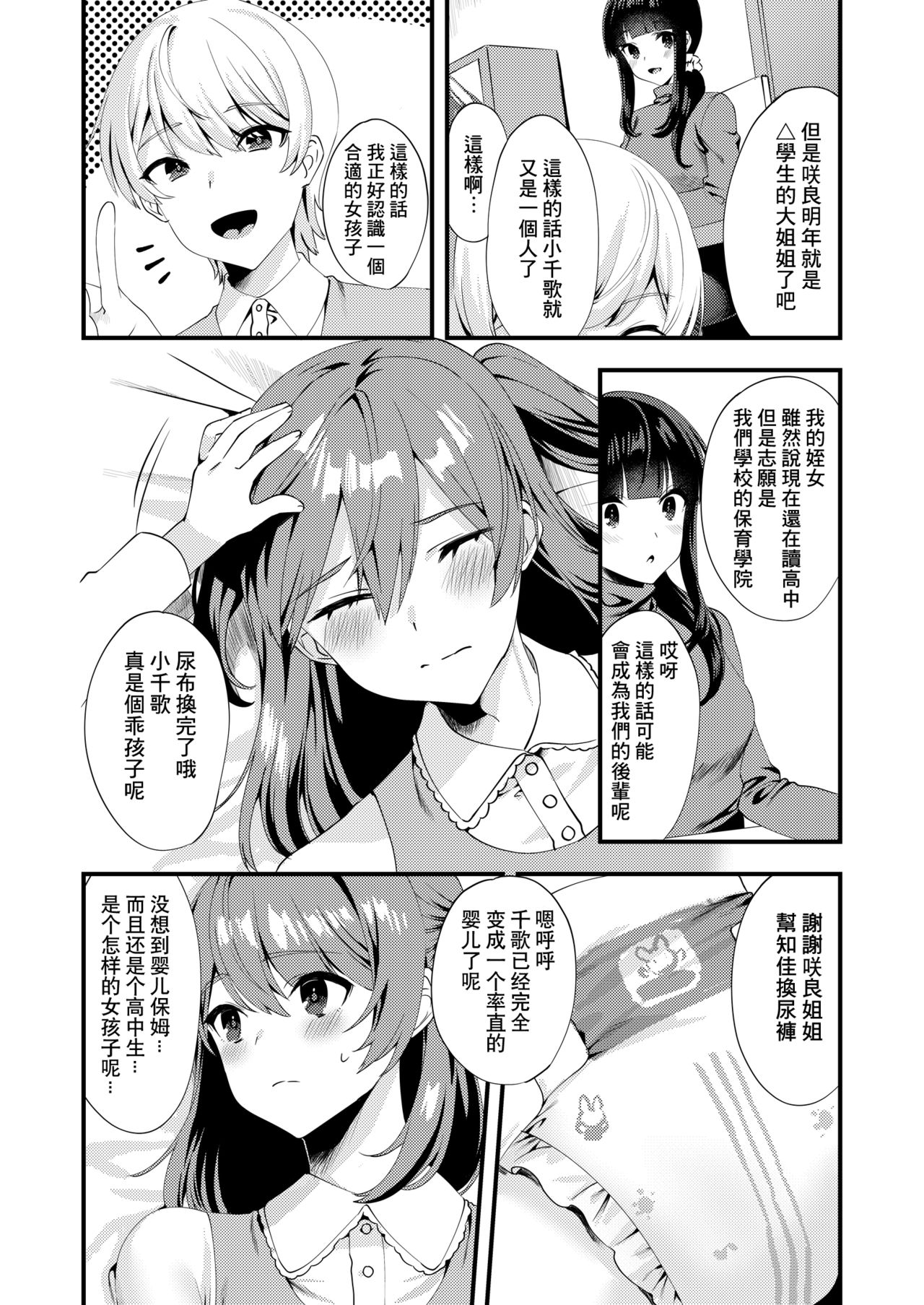 [Chijoku An] Hello My Pretty Baby 3 [Chinese] [瑞树汉化组] numero di immagine  5