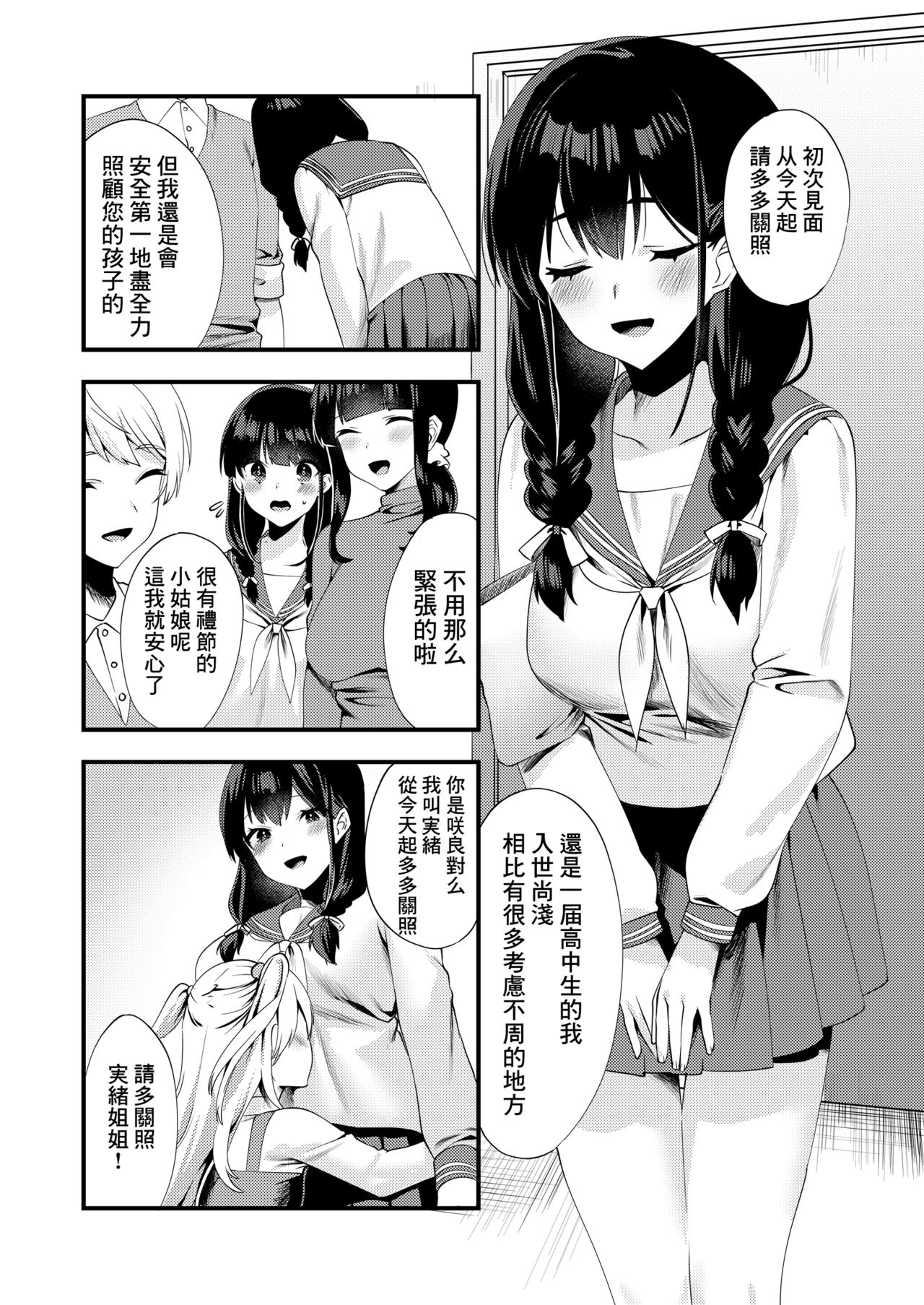 [Chijoku An] Hello My Pretty Baby 3 [Chinese] [瑞树汉化组] numero di immagine  6