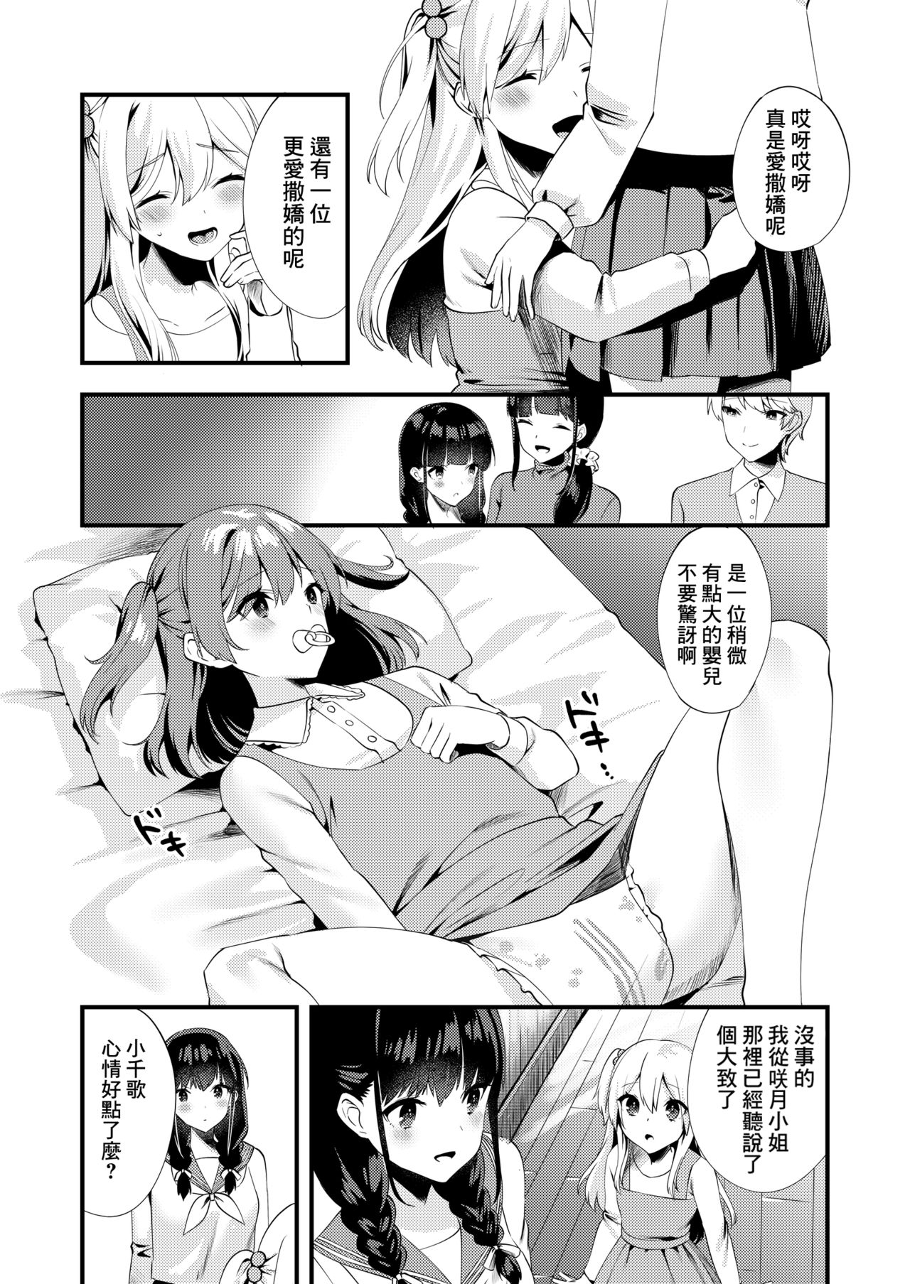 [Chijoku An] Hello My Pretty Baby 3 [Chinese] [瑞树汉化组] numero di immagine  7