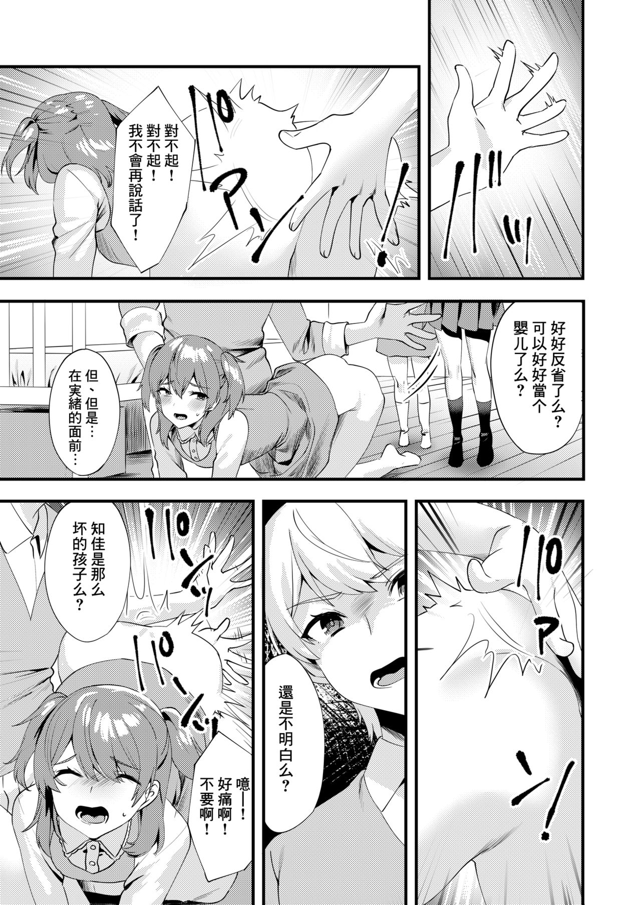 [Chijoku An] Hello My Pretty Baby 3 [Chinese] [瑞树汉化组] numero di immagine  10