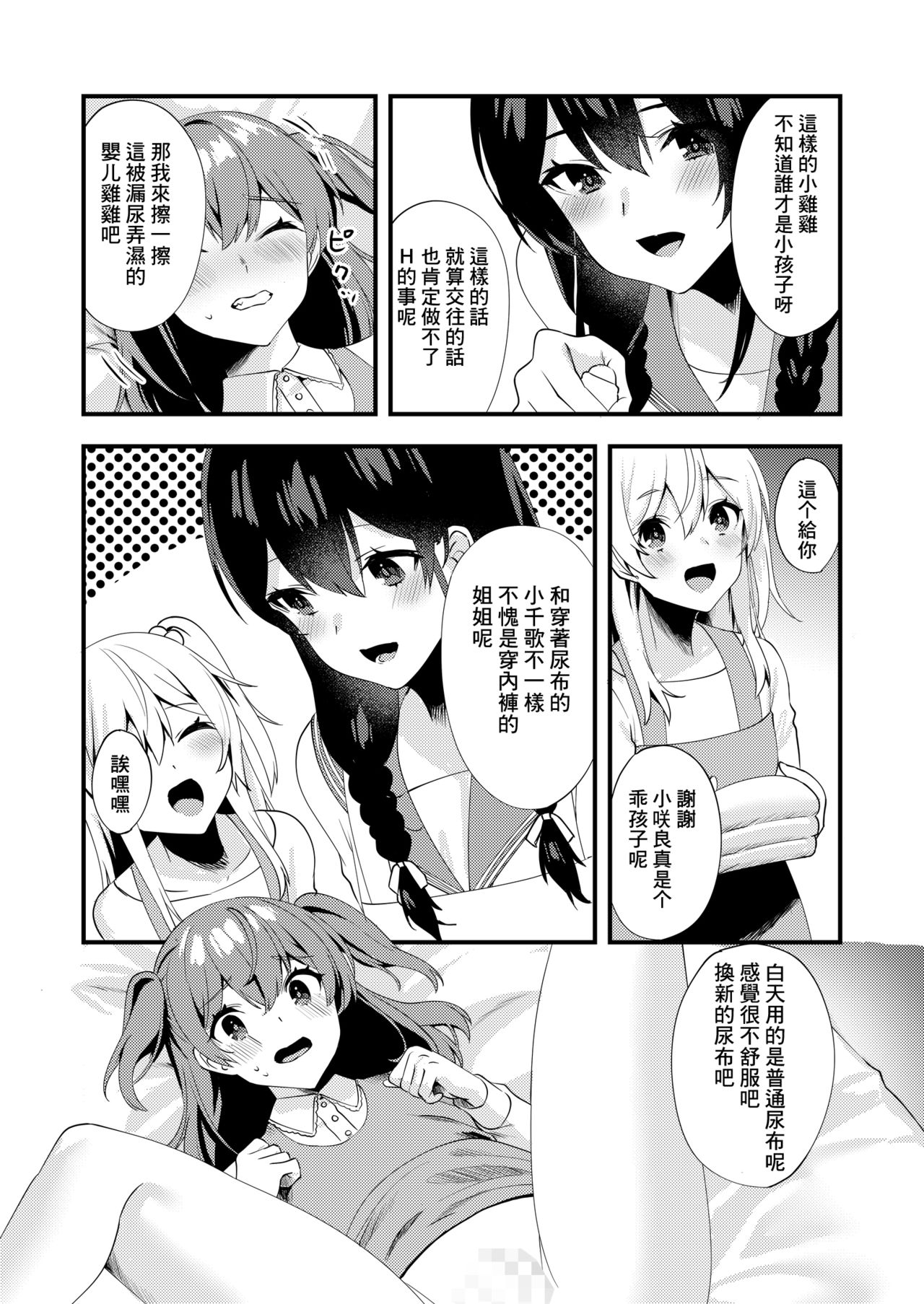 [Chijoku An] Hello My Pretty Baby 3 [Chinese] [瑞树汉化组] numero di immagine  13