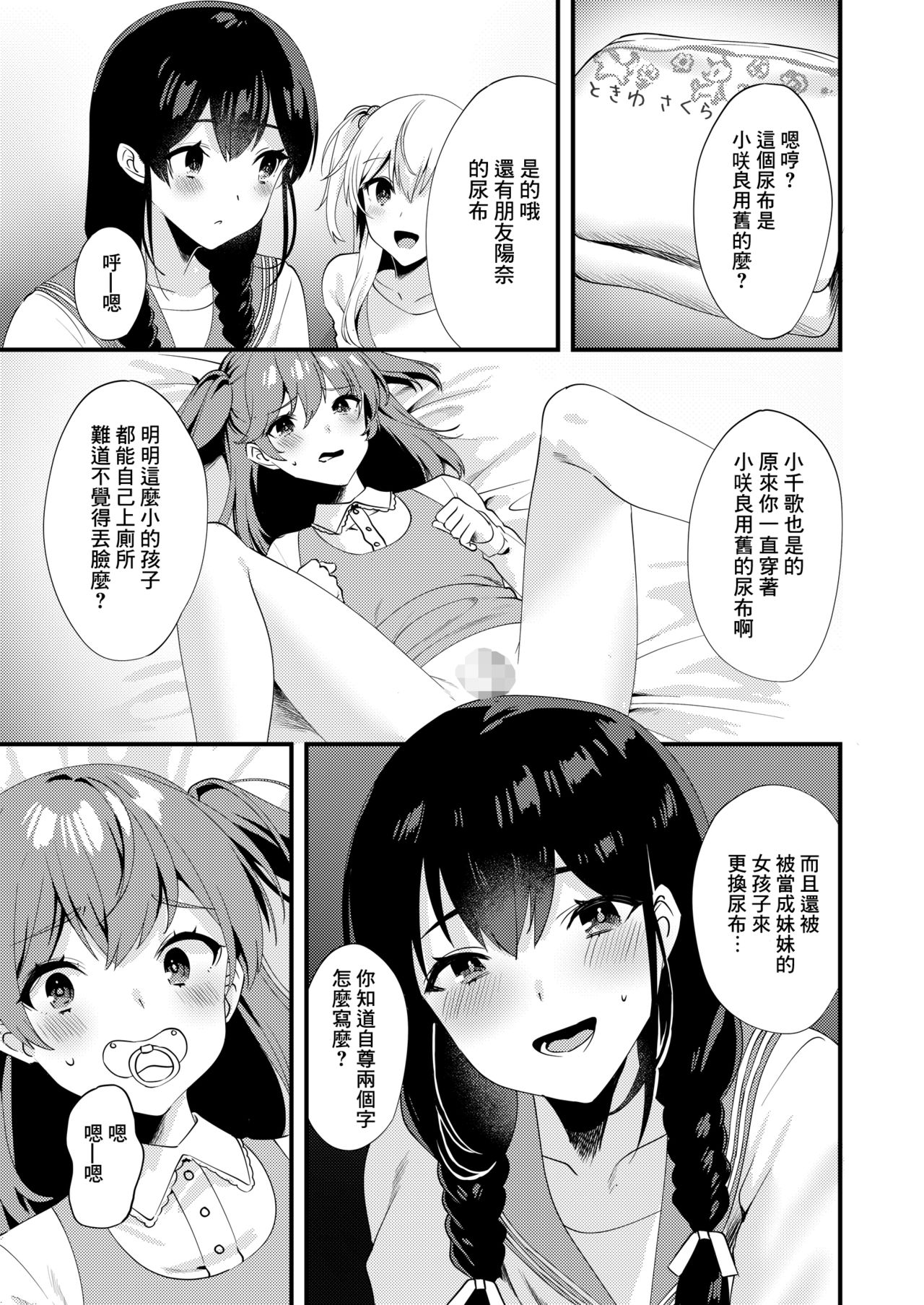 [Chijoku An] Hello My Pretty Baby 3 [Chinese] [瑞树汉化组] numero di immagine  14