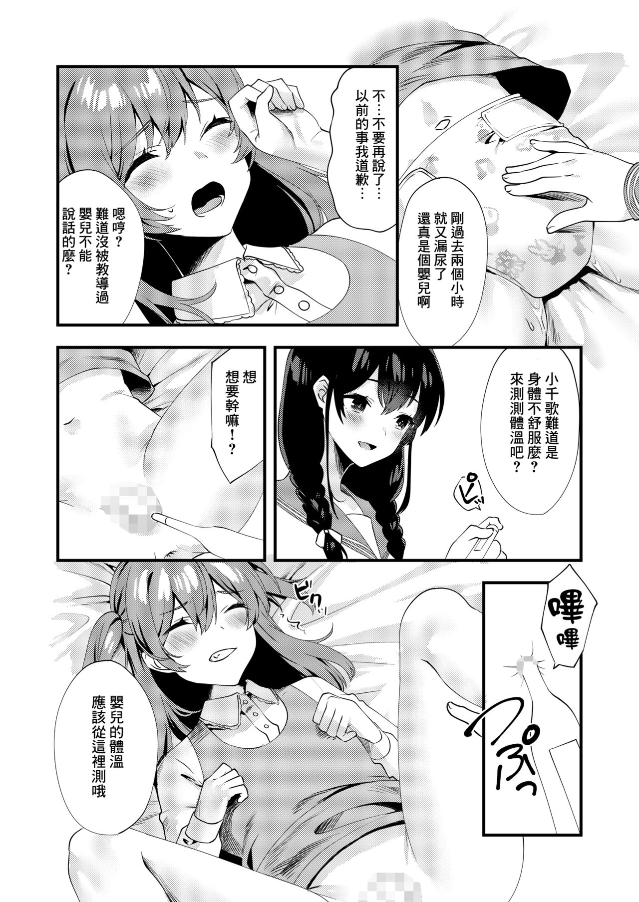 [Chijoku An] Hello My Pretty Baby 3 [Chinese] [瑞树汉化组] numero di immagine  18