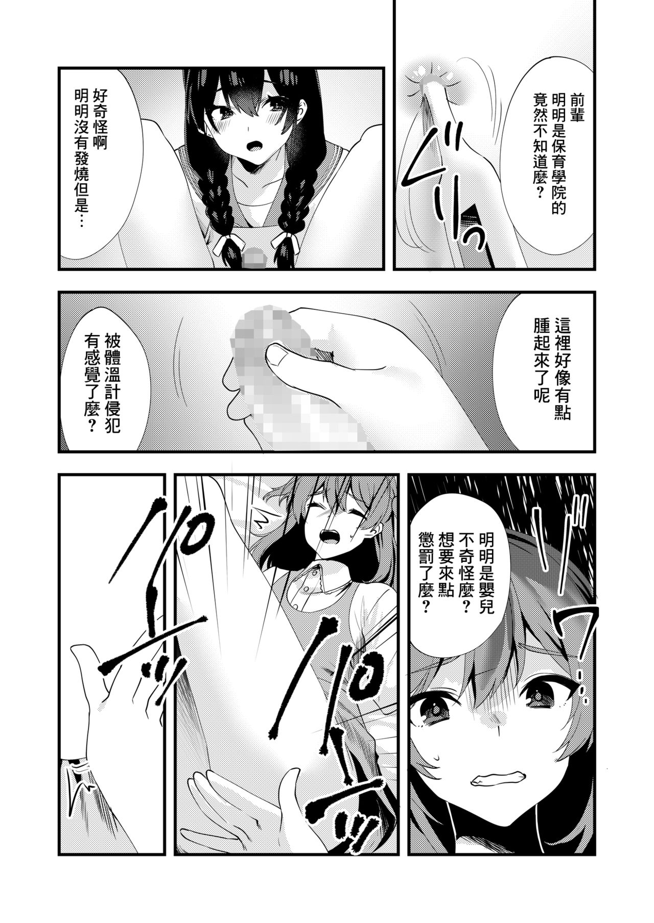 [Chijoku An] Hello My Pretty Baby 3 [Chinese] [瑞树汉化组] numero di immagine  19
