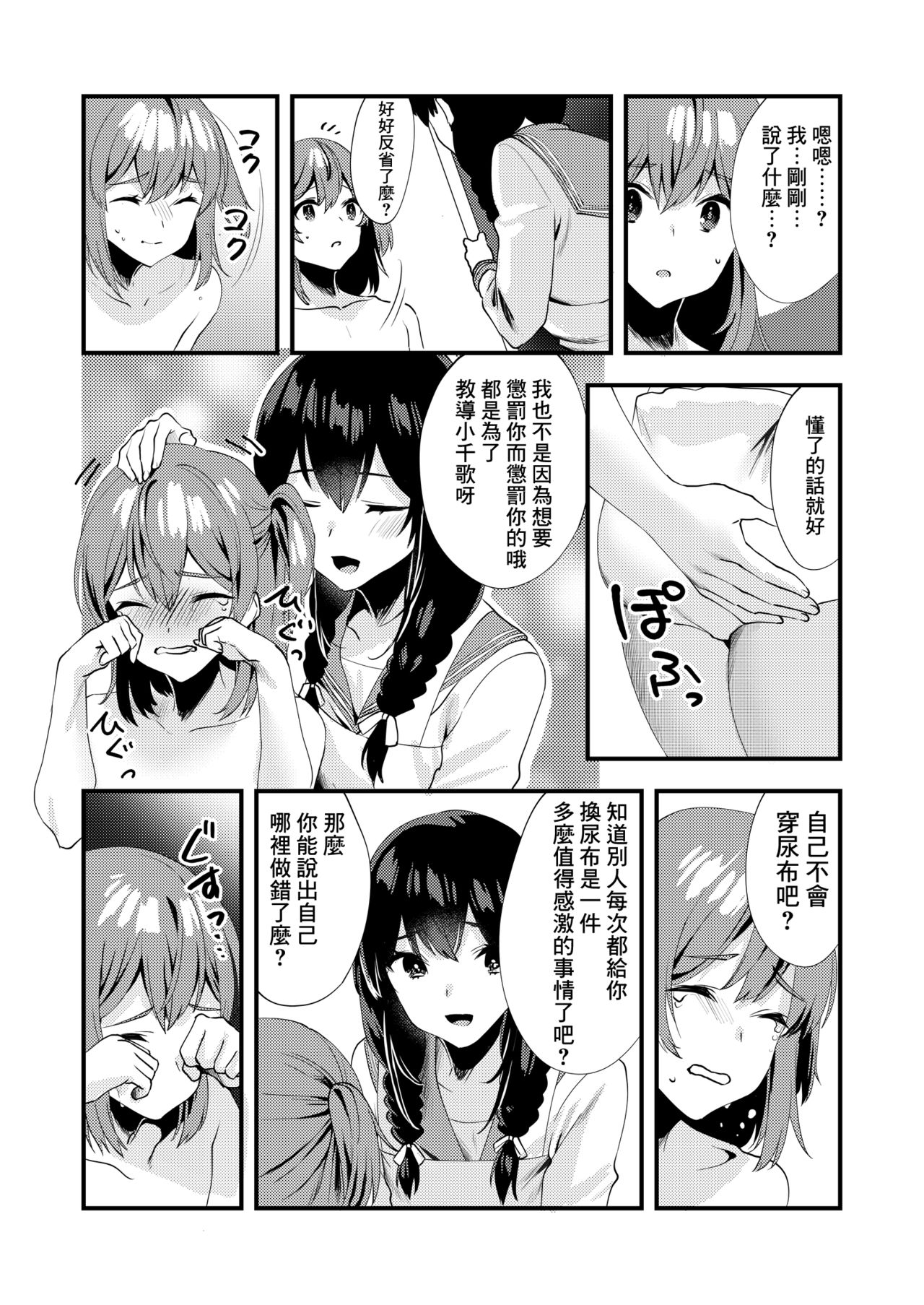 [Chijoku An] Hello My Pretty Baby 3 [Chinese] [瑞树汉化组] numero di immagine  22