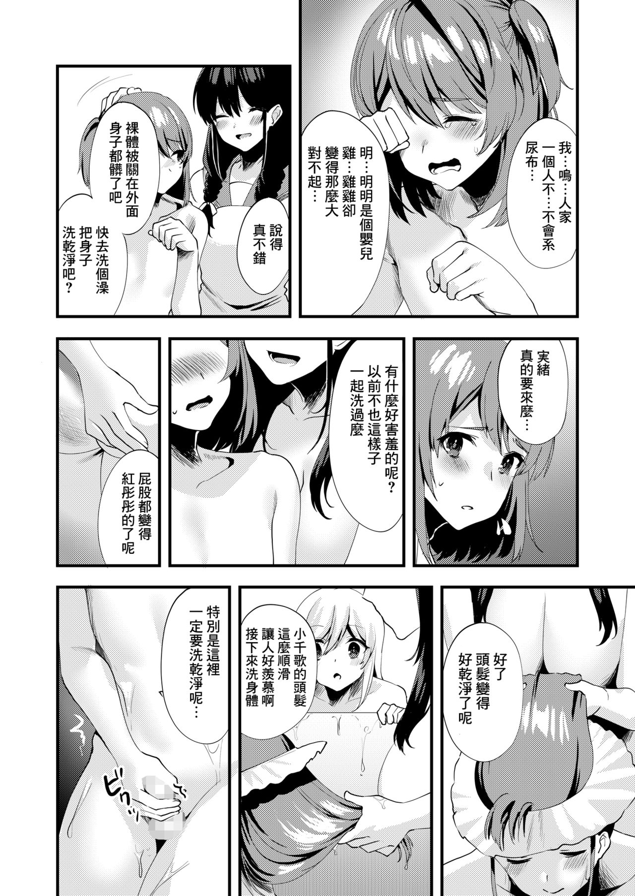 [Chijoku An] Hello My Pretty Baby 3 [Chinese] [瑞树汉化组] numero di immagine  23