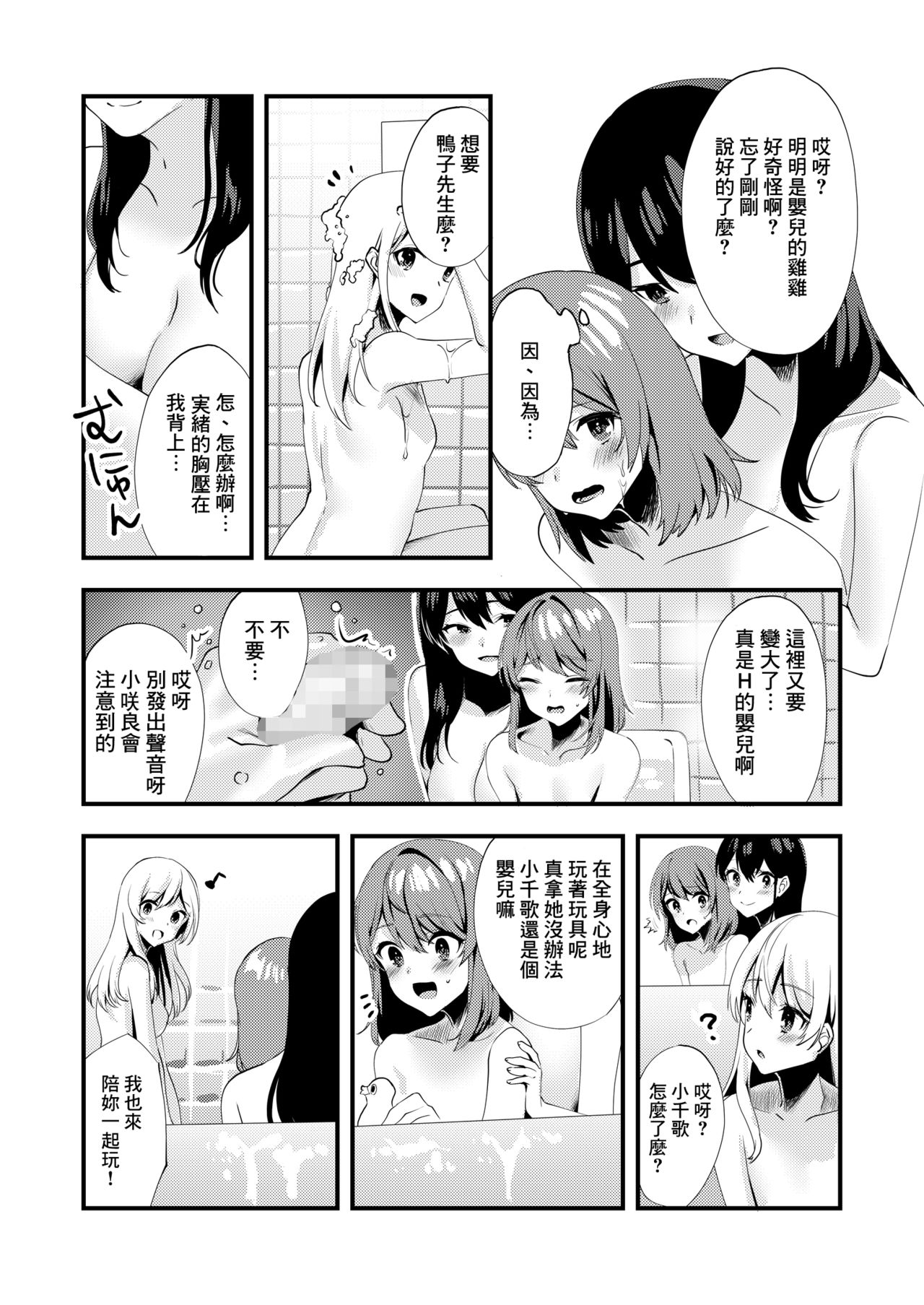 [Chijoku An] Hello My Pretty Baby 3 [Chinese] [瑞树汉化组] numero di immagine  24