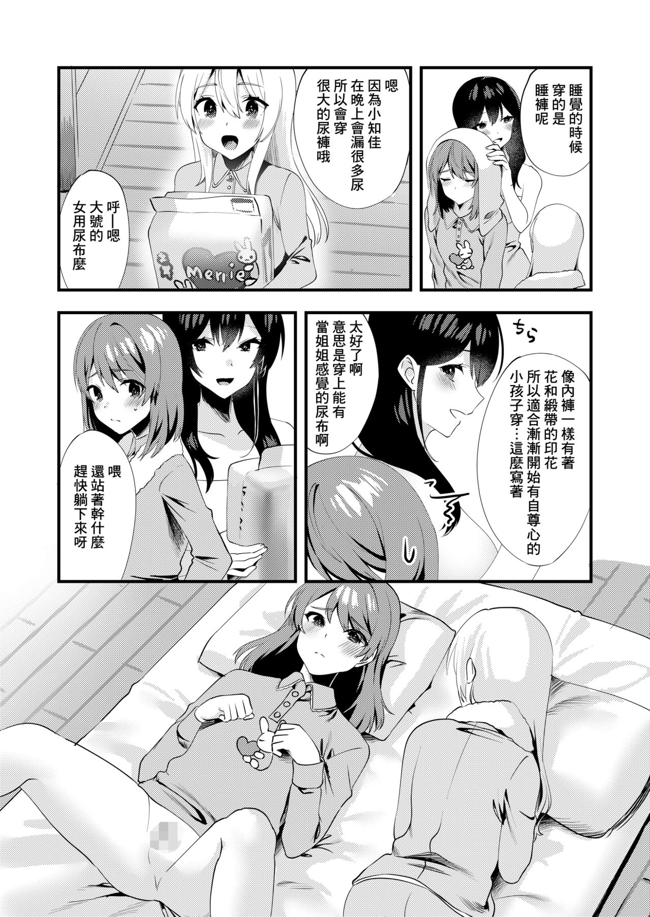 [Chijoku An] Hello My Pretty Baby 3 [Chinese] [瑞树汉化组] numero di immagine  26