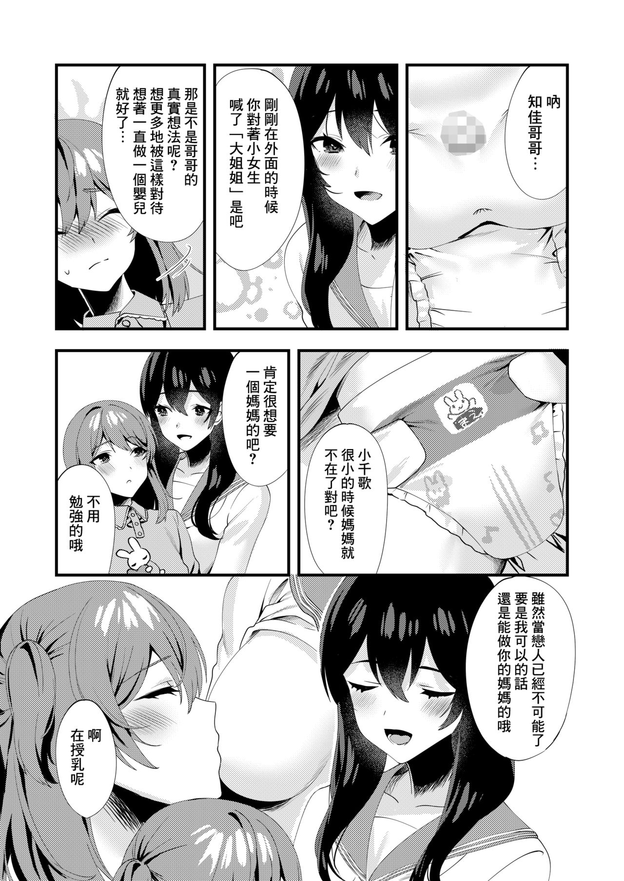 [Chijoku An] Hello My Pretty Baby 3 [Chinese] [瑞树汉化组] numero di immagine  27