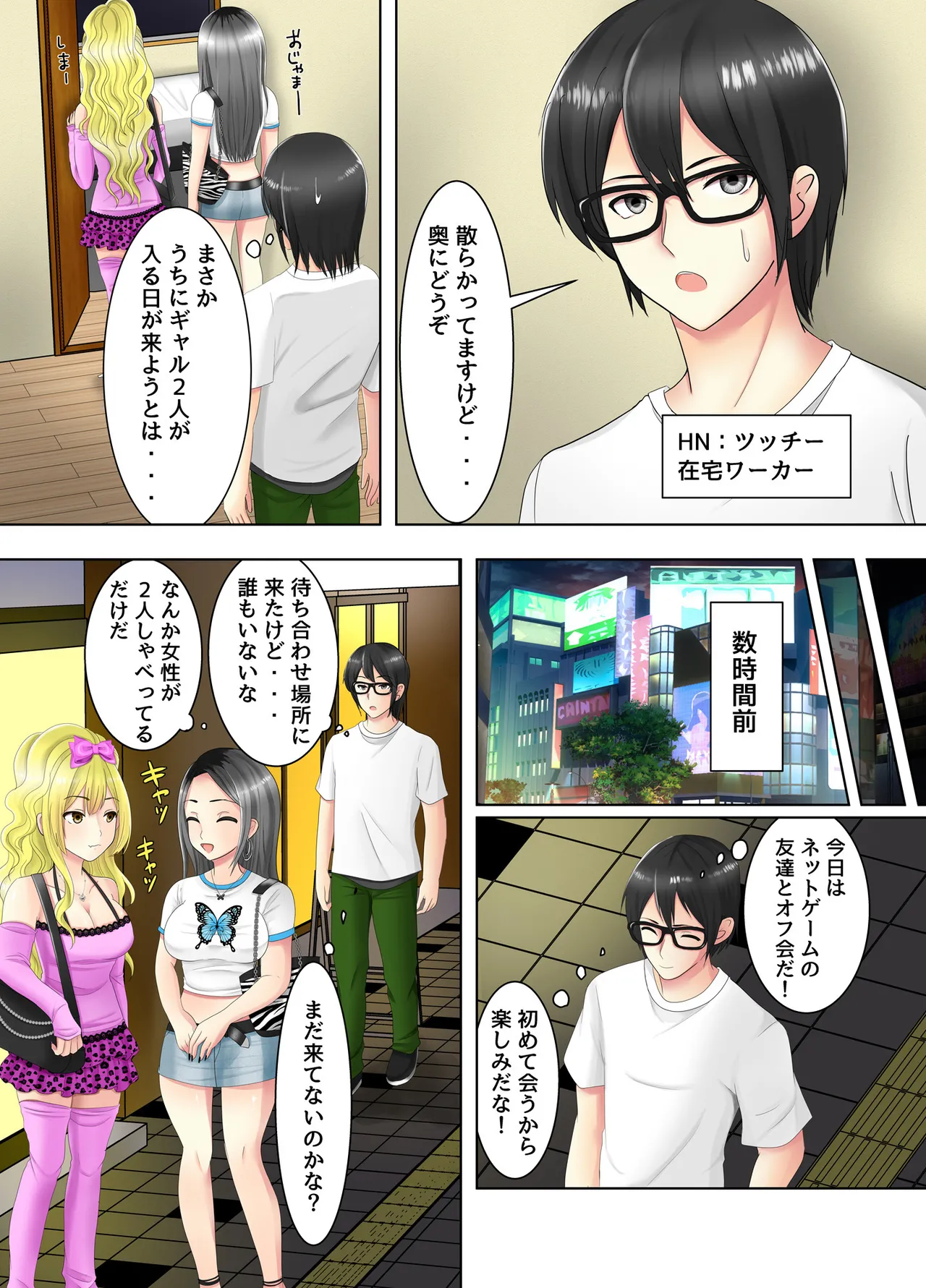 [Arishan Comic] Game no Off-kai ni Kita Bakunyuu Gal-tachi ga Ie ni Korogarikonde Kita Hanashi numero di immagine  3