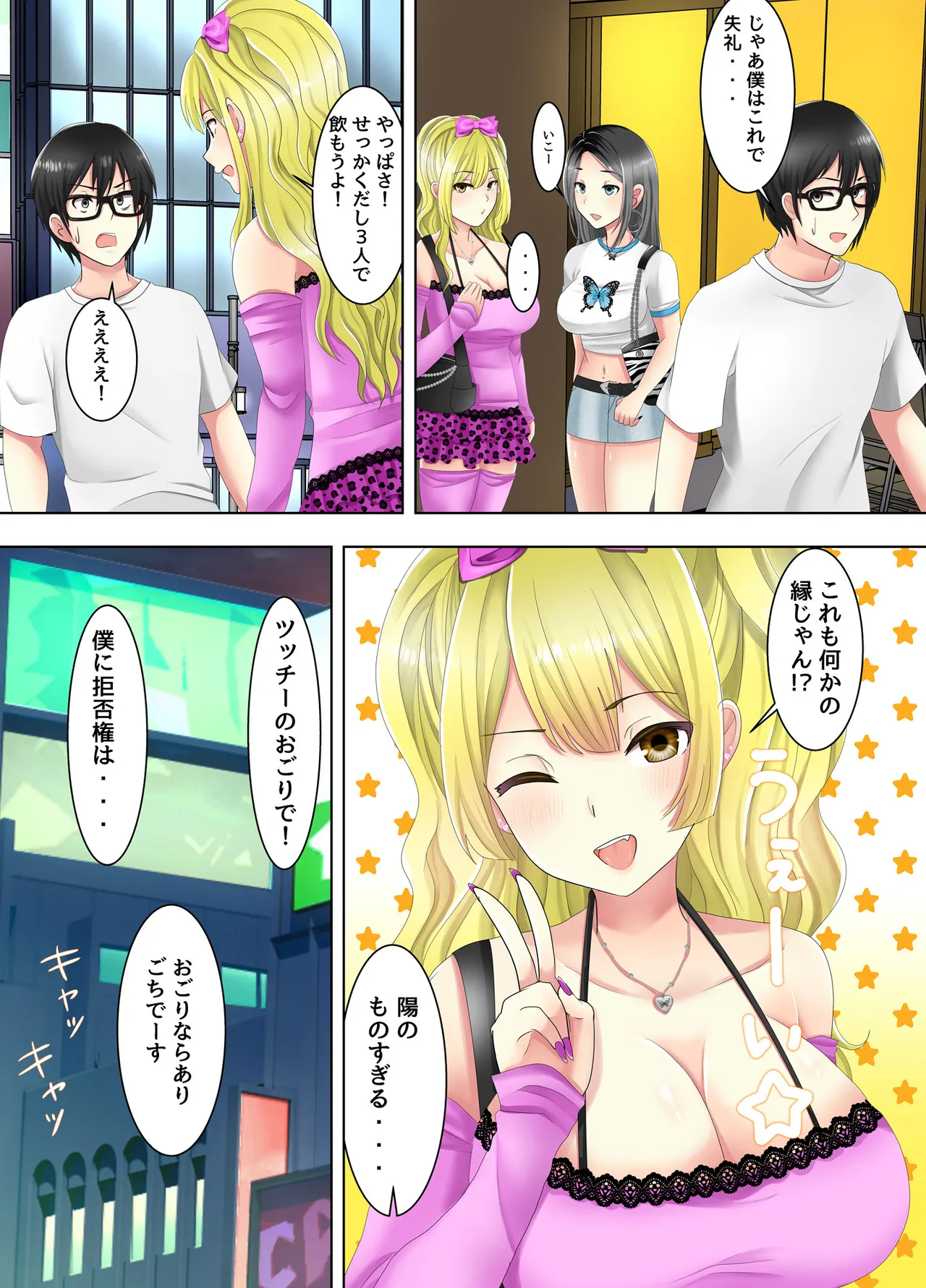 [Arishan Comic] Game no Off-kai ni Kita Bakunyuu Gal-tachi ga Ie ni Korogarikonde Kita Hanashi numero di immagine  6